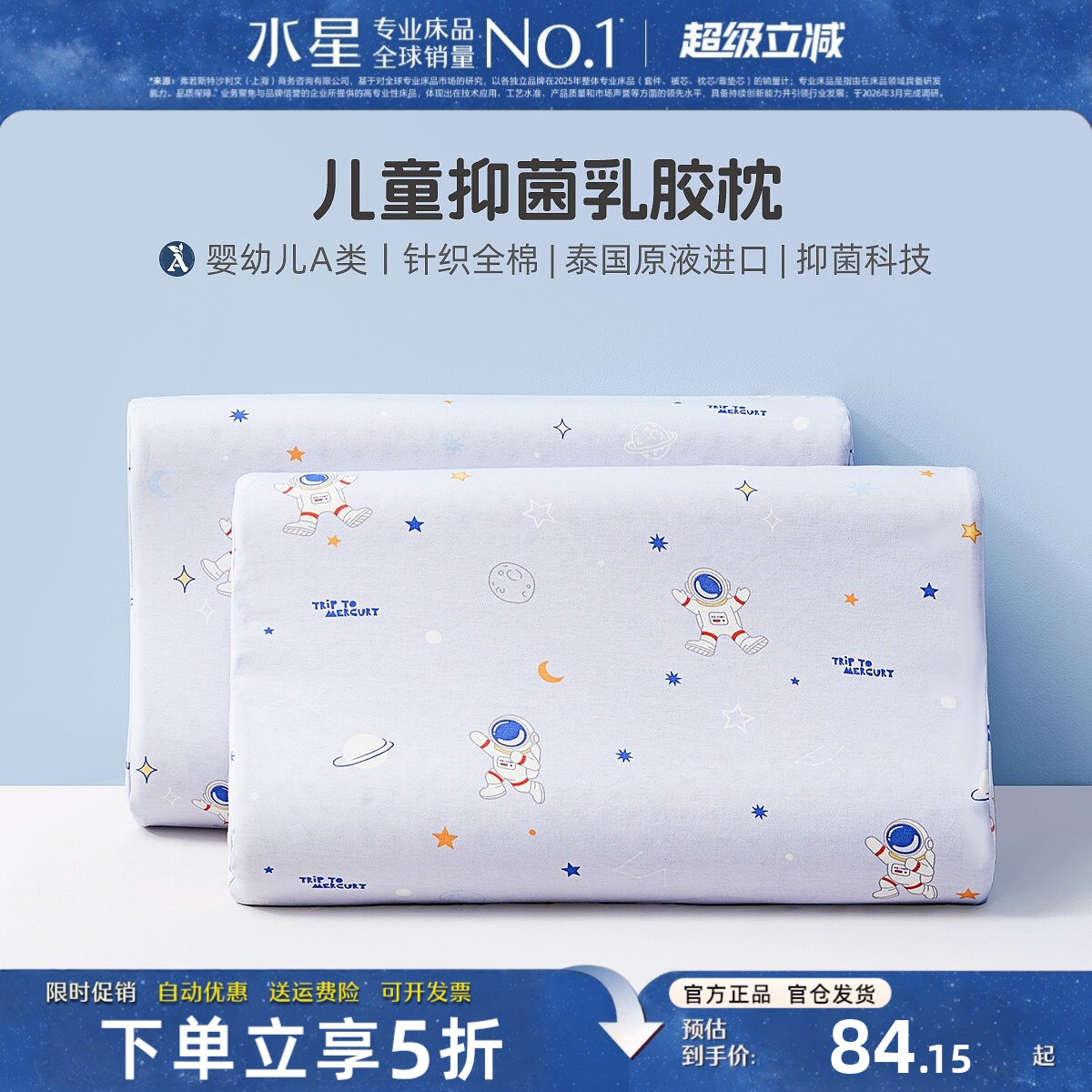 水星家纺儿童枕头乳胶枕母婴A类