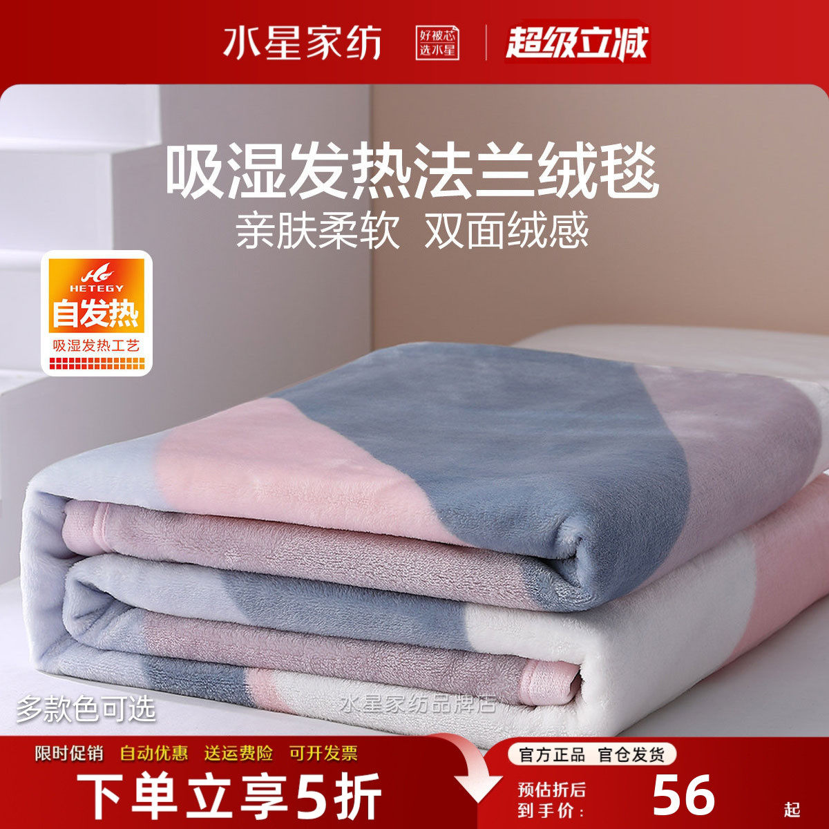 水星家纺毛毯春秋办公室午睡毯子