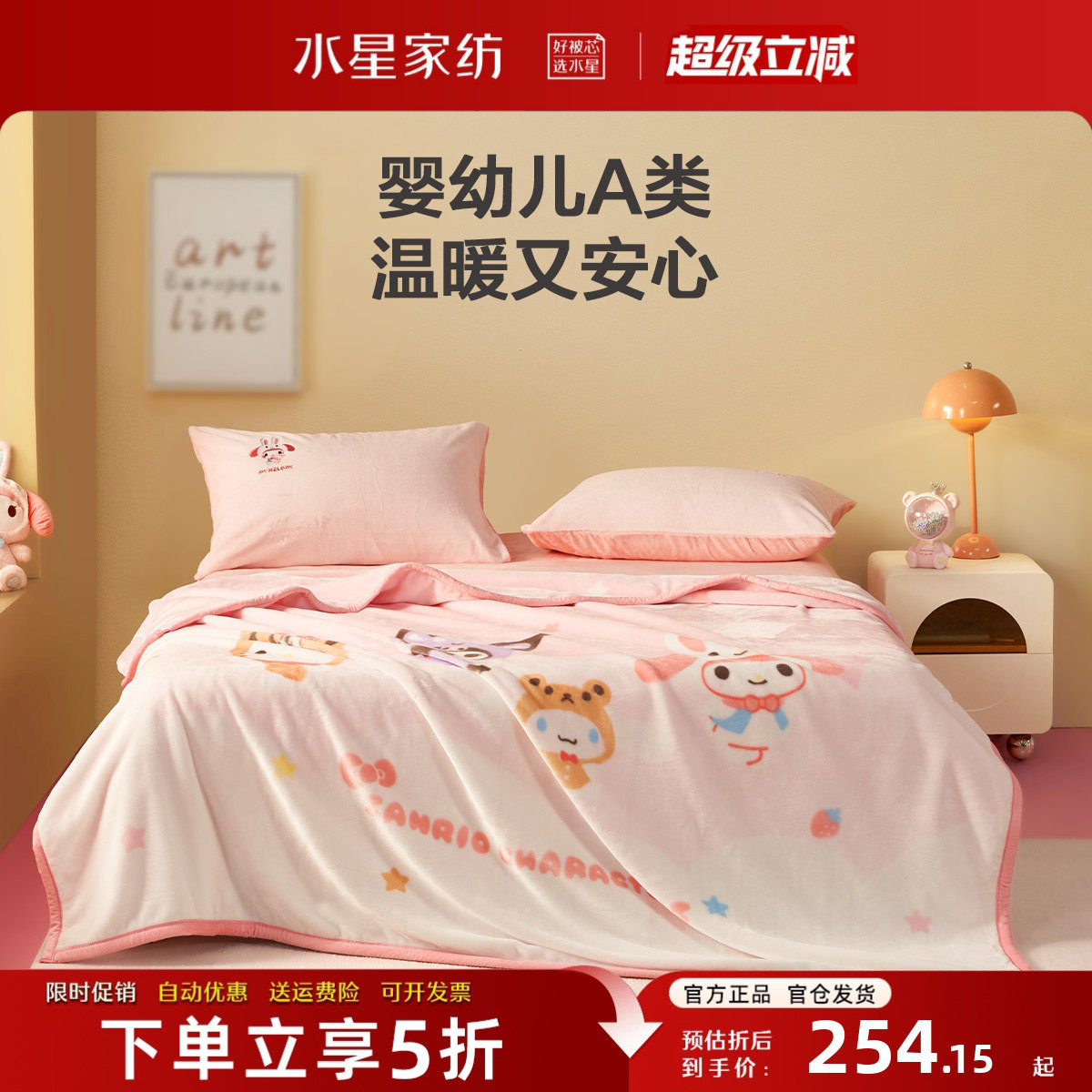 水星家纺毛毯母婴A类拉舍尔毯子