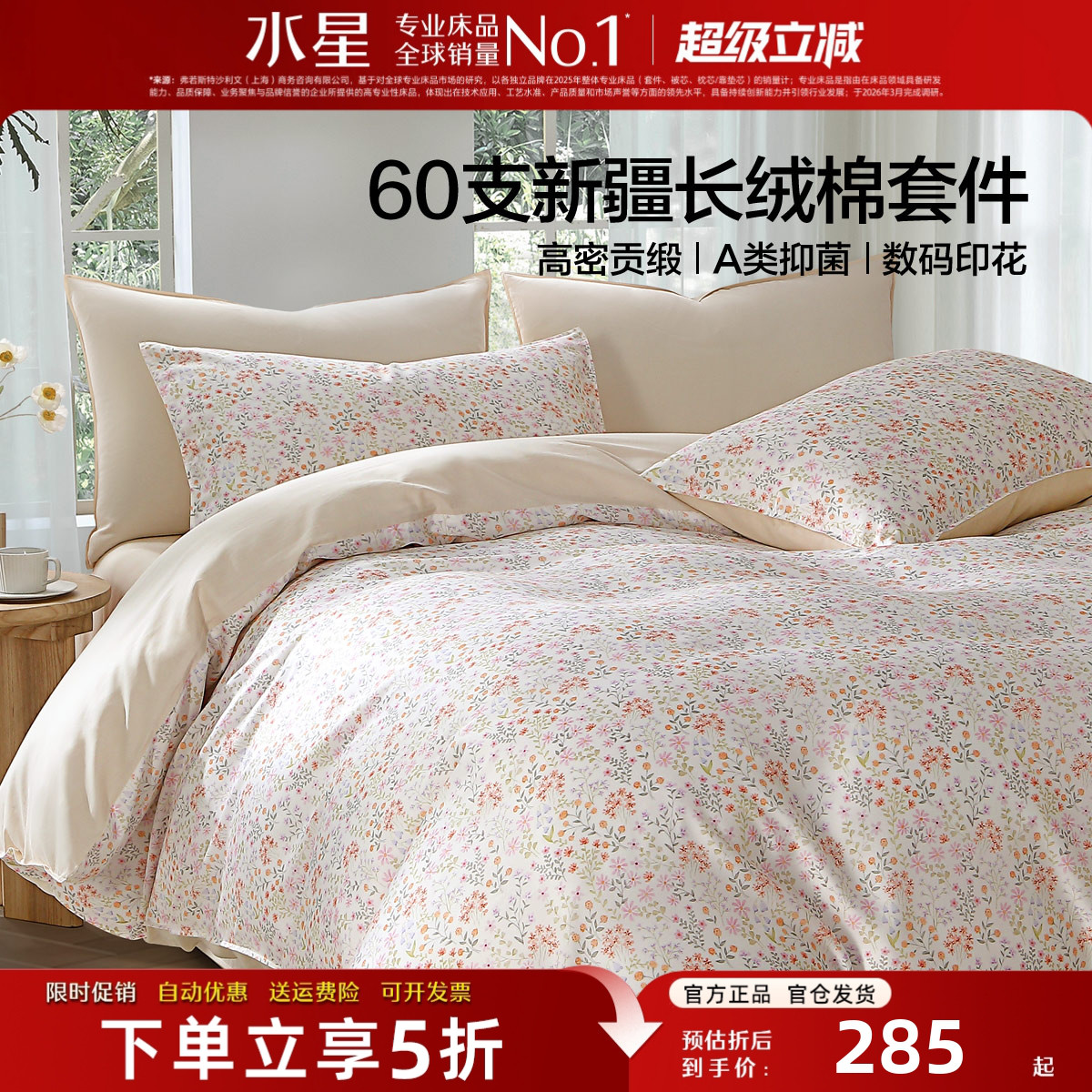 水星家纺纯棉四件套60支长绒棉