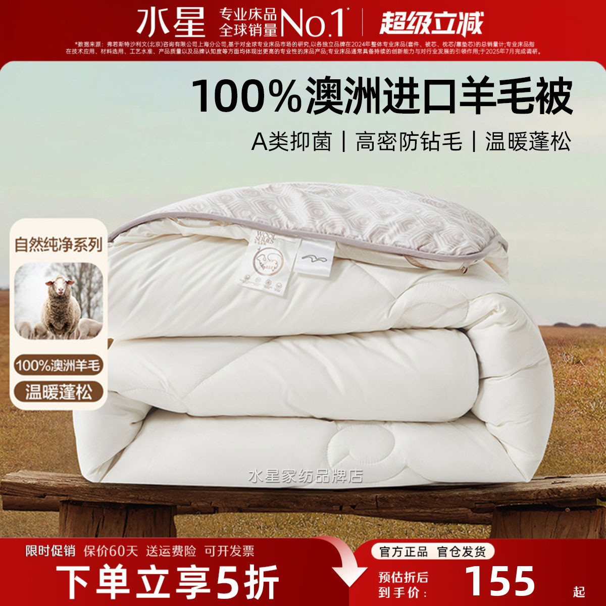 水星家纺羊毛被100%澳洲进口羊毛