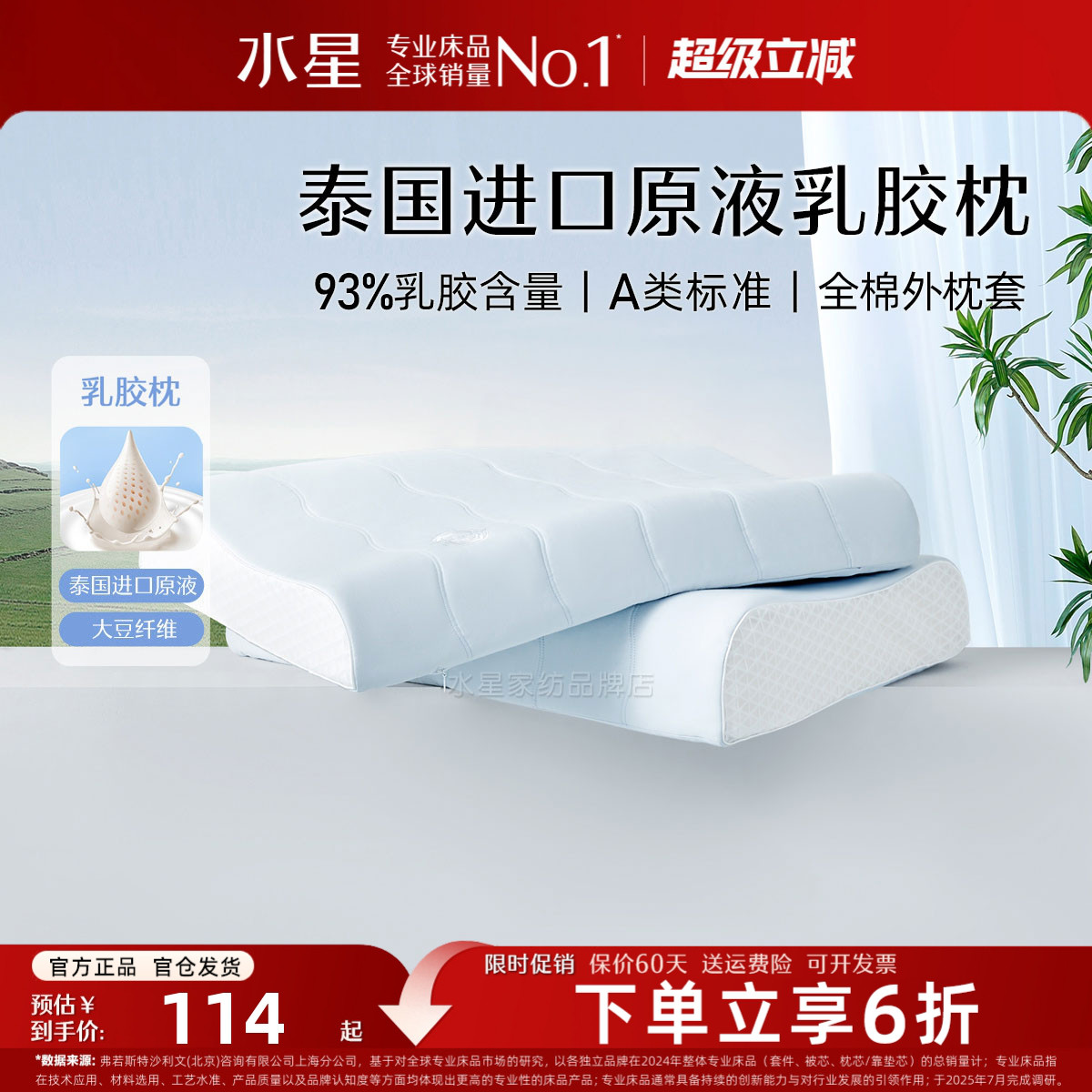 水星家纺泰国原液进口天然乳胶枕