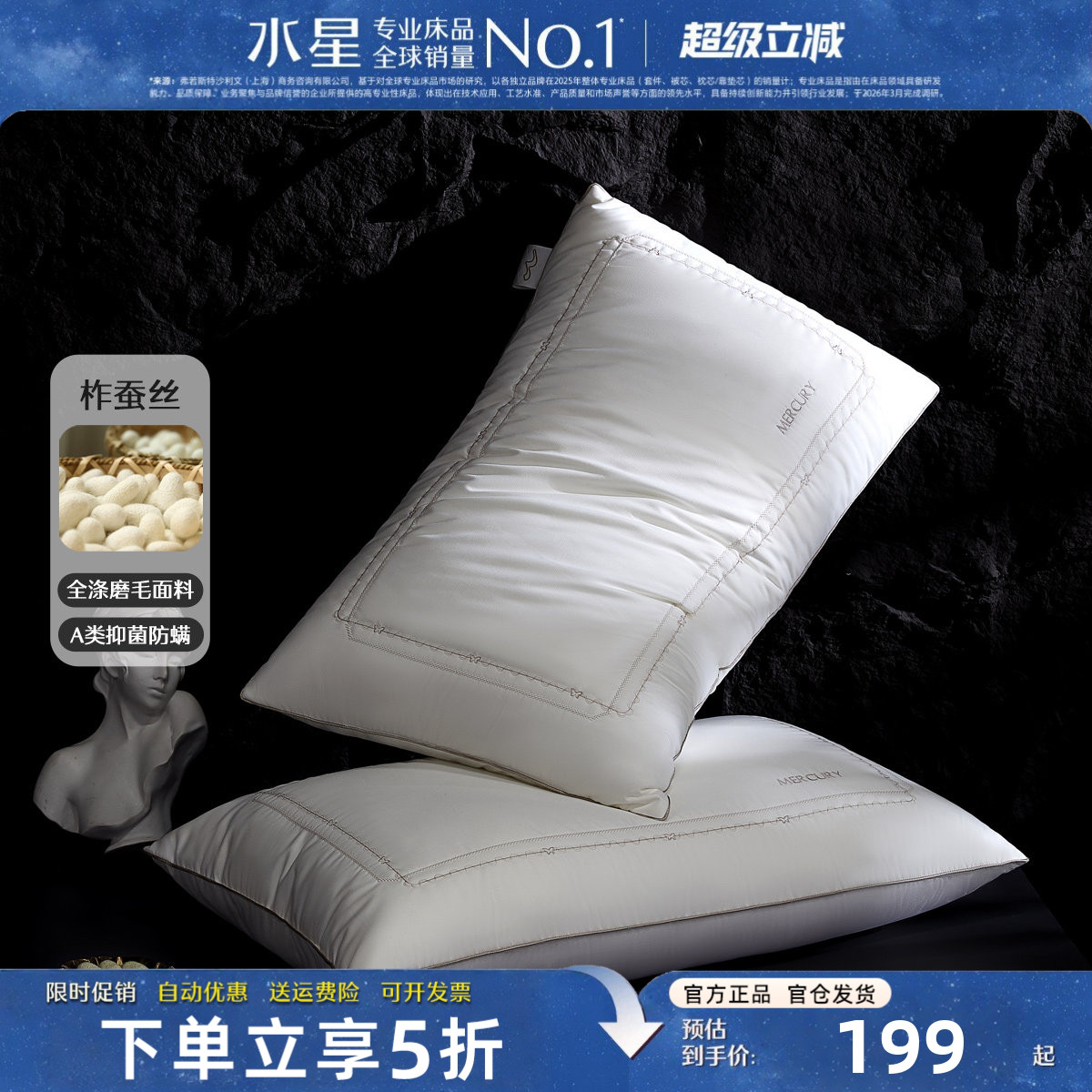 水星家纺蚕丝枕头一对装A类抑菌
