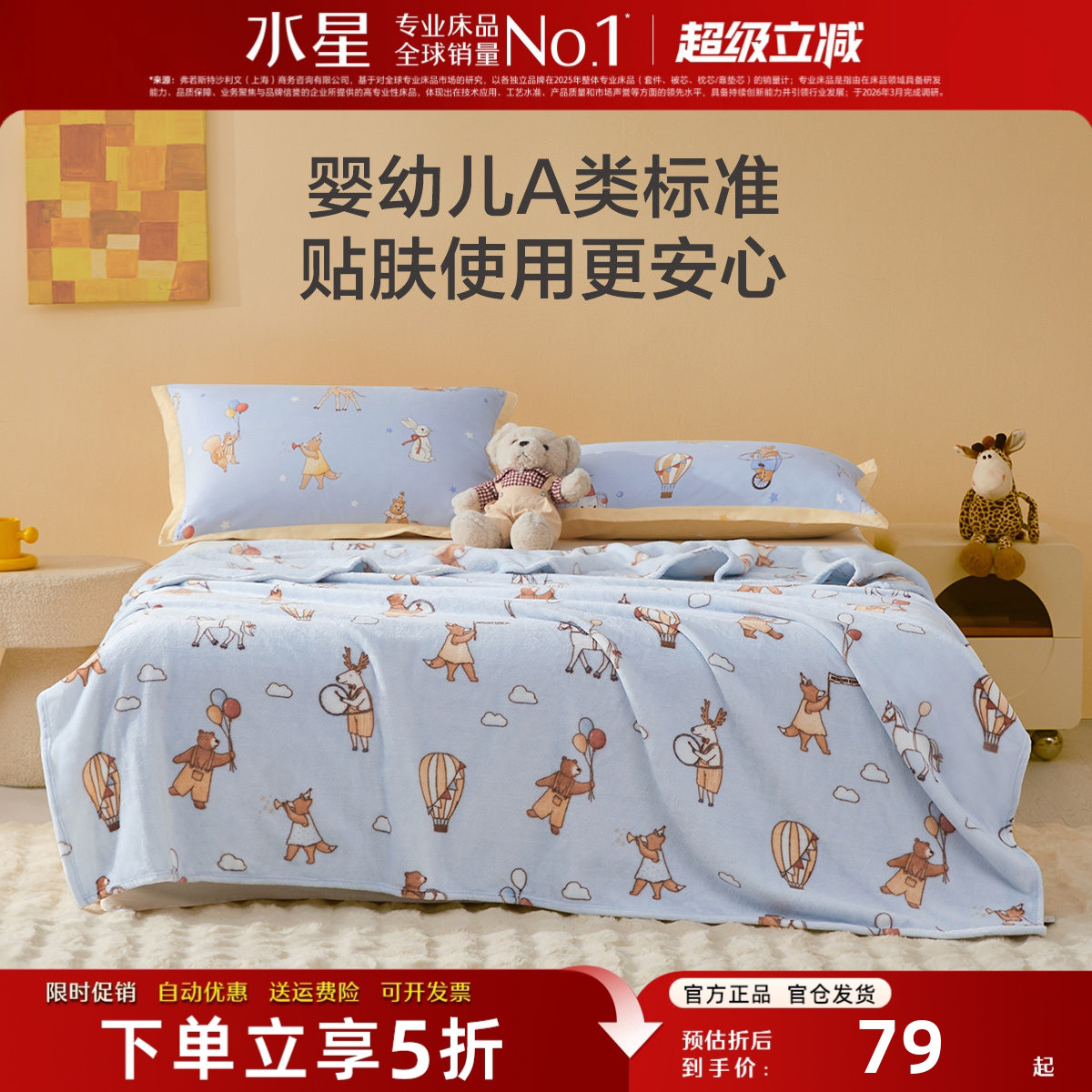 水星家纺儿童毛毯母婴A类云绒毯