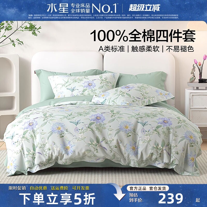 水星家纺全棉四件套纯棉亲肤床品