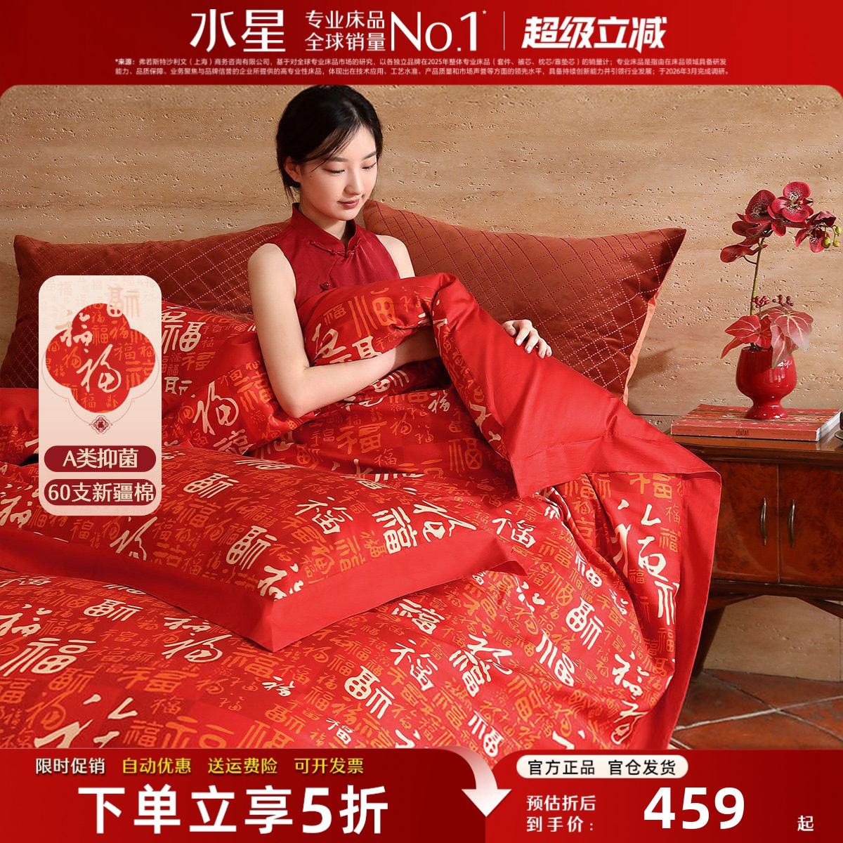 水星家纺百福四件套60支长绒棉