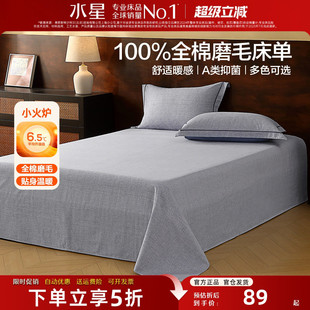 水星家纺纯棉磨毛床单单件100全棉A类抑菌保暖被单秋冬床品25新款