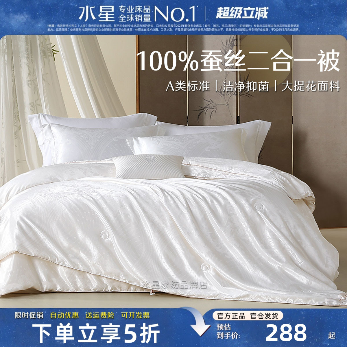 水星家纺A类被子100蚕丝被芯