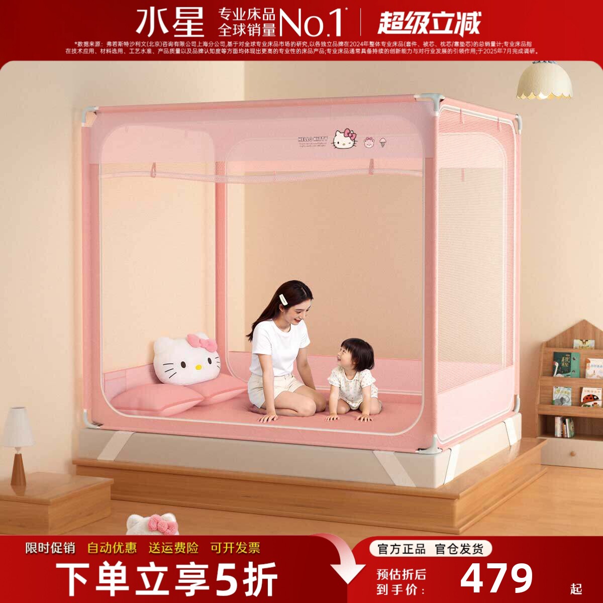 水星家纺儿童防摔蚊帐抑菌防蚊帐子女孩围栏家用婴儿防掉床26新款