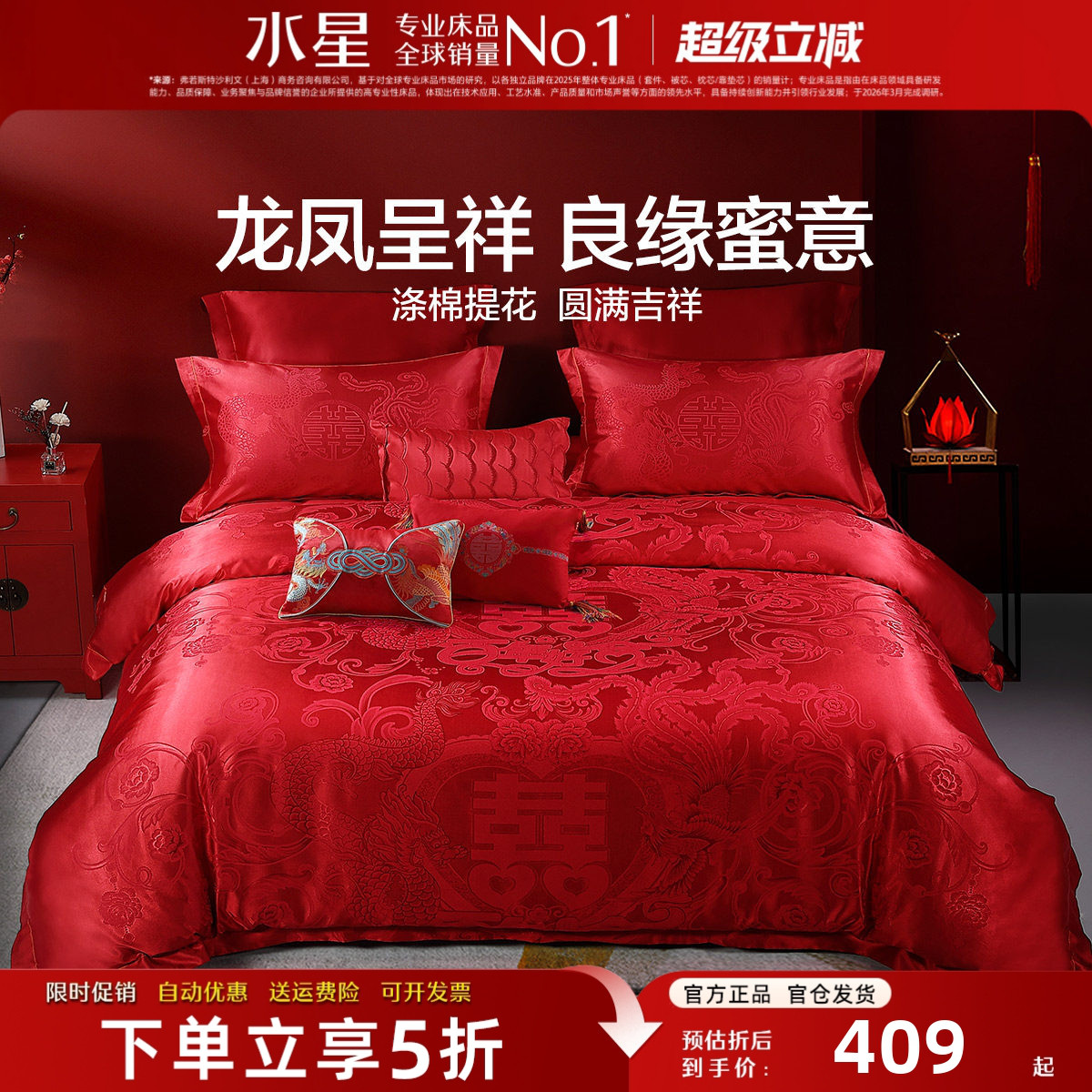 水星家纺大提花婚庆四件套
