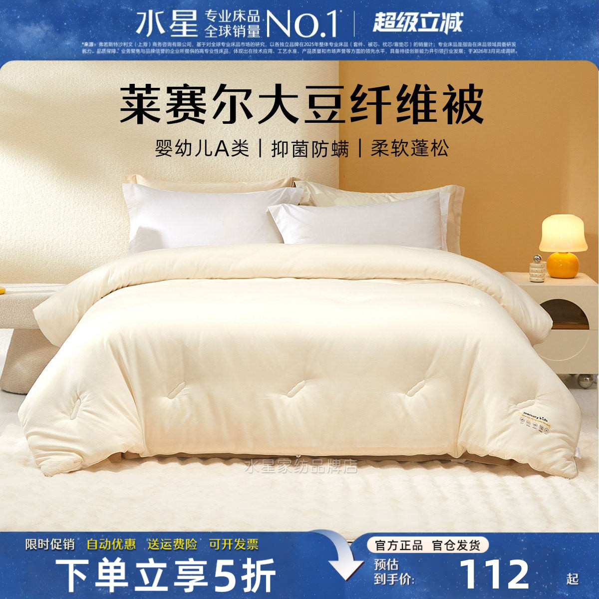 水星家纺母婴A类大豆纤维被子