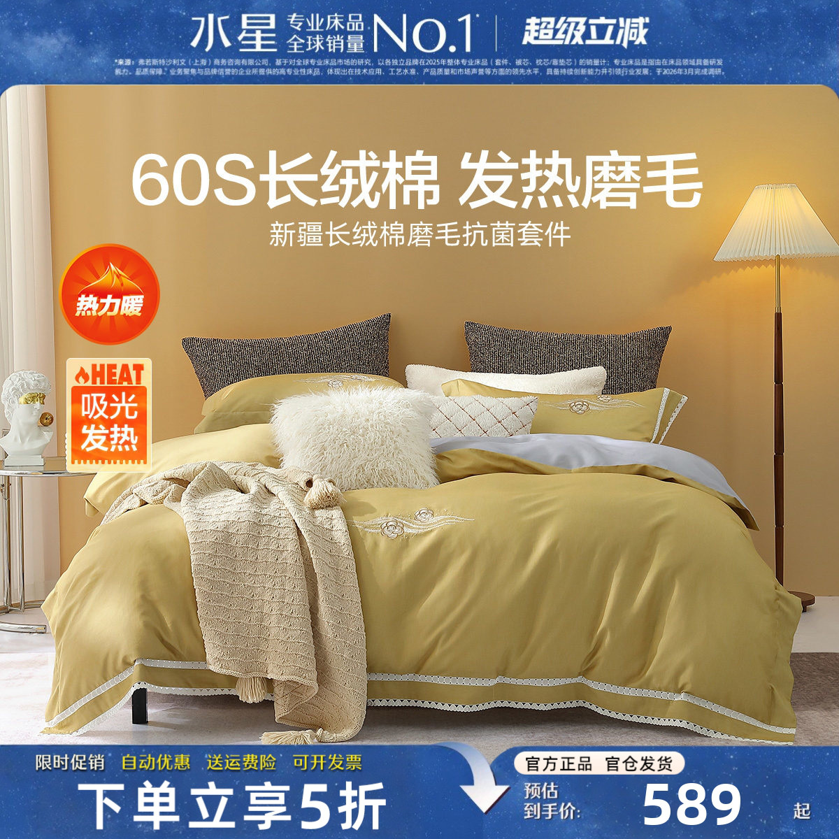 水星60支长绒棉抗菌磨毛四件套