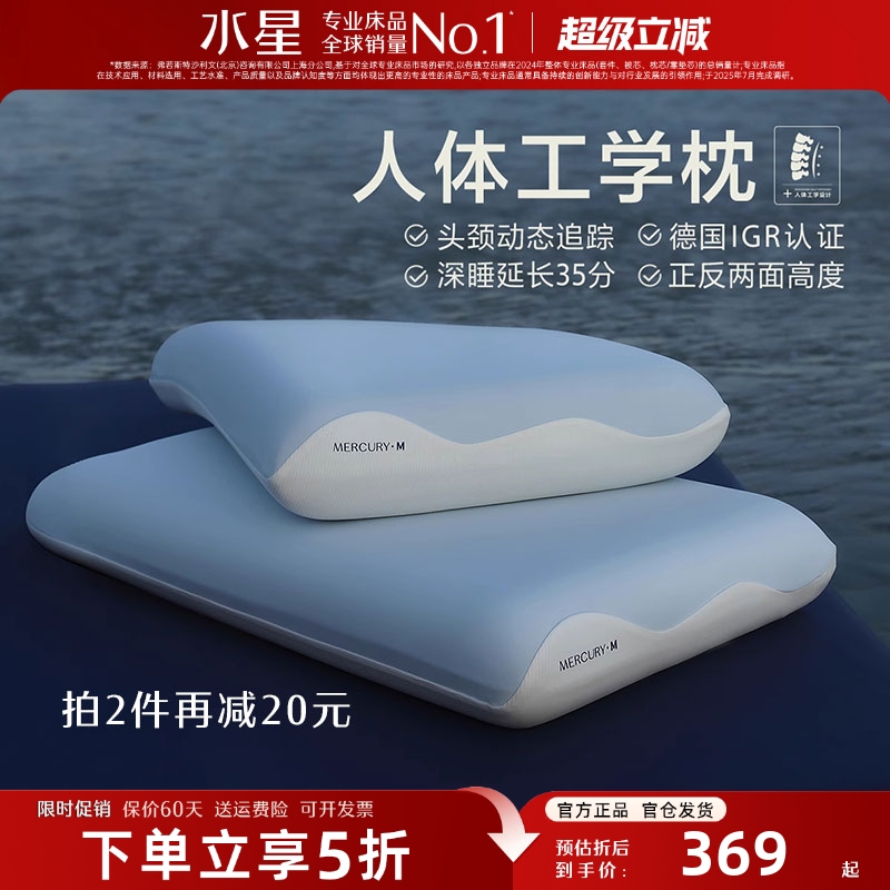 水星人体工学慢回弹记忆棉深睡枕