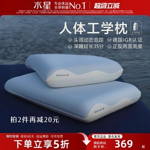 水星家纺慢回弹记忆棉枕芯人体工学枕头深睡枕成人助睡眠护颈椎枕