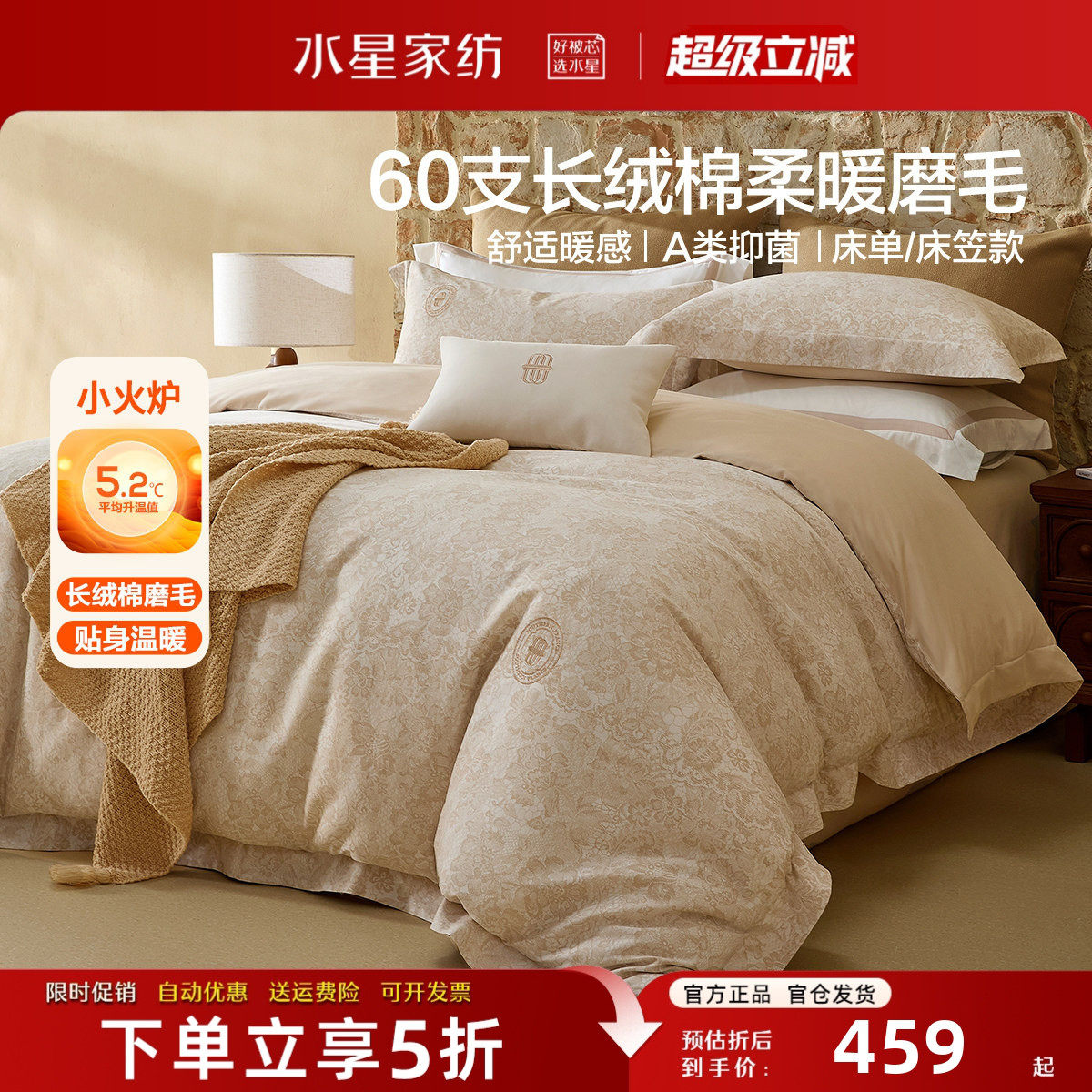 水星家纺60支长绒棉磨毛四件套