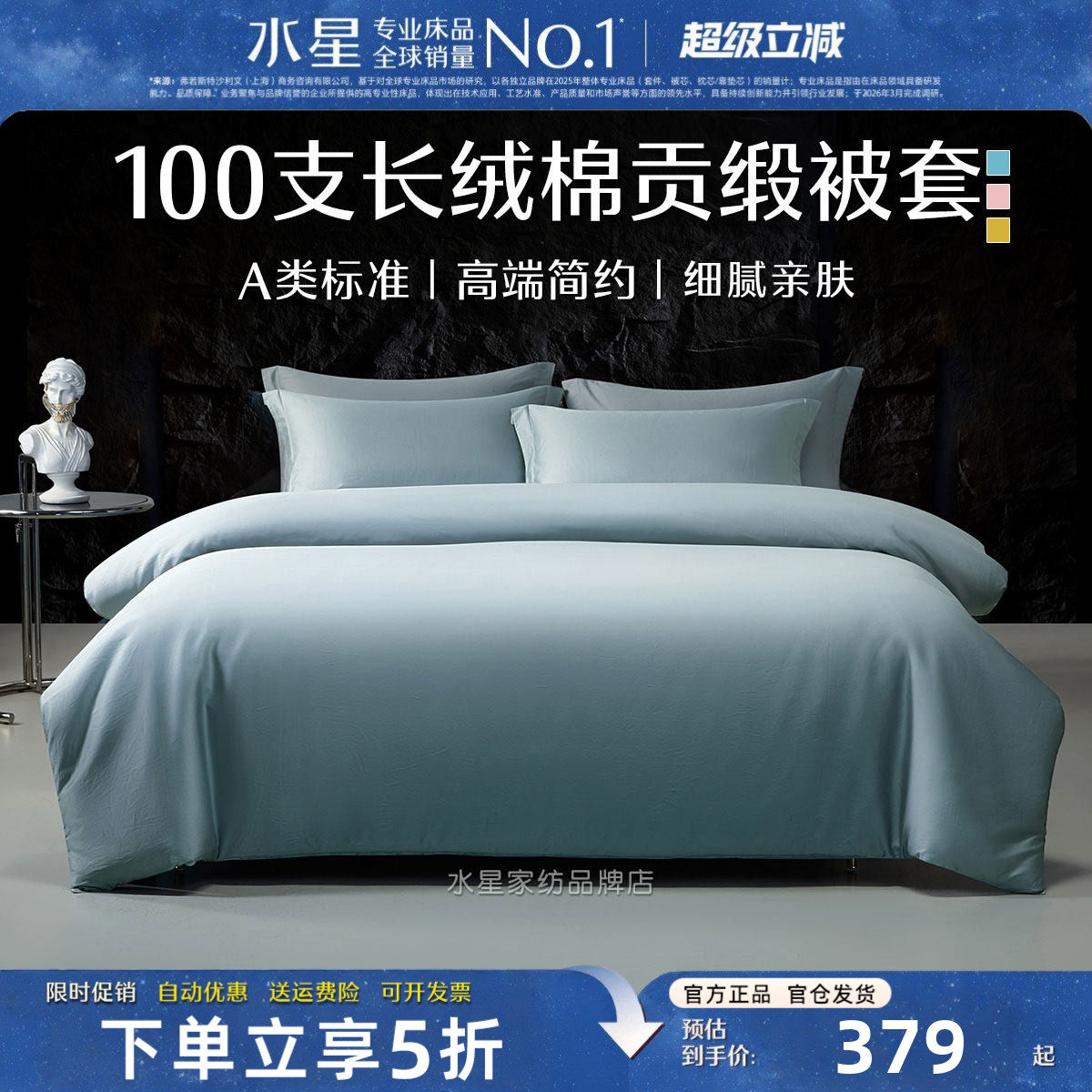水星高端100支长绒棉被套单件A类