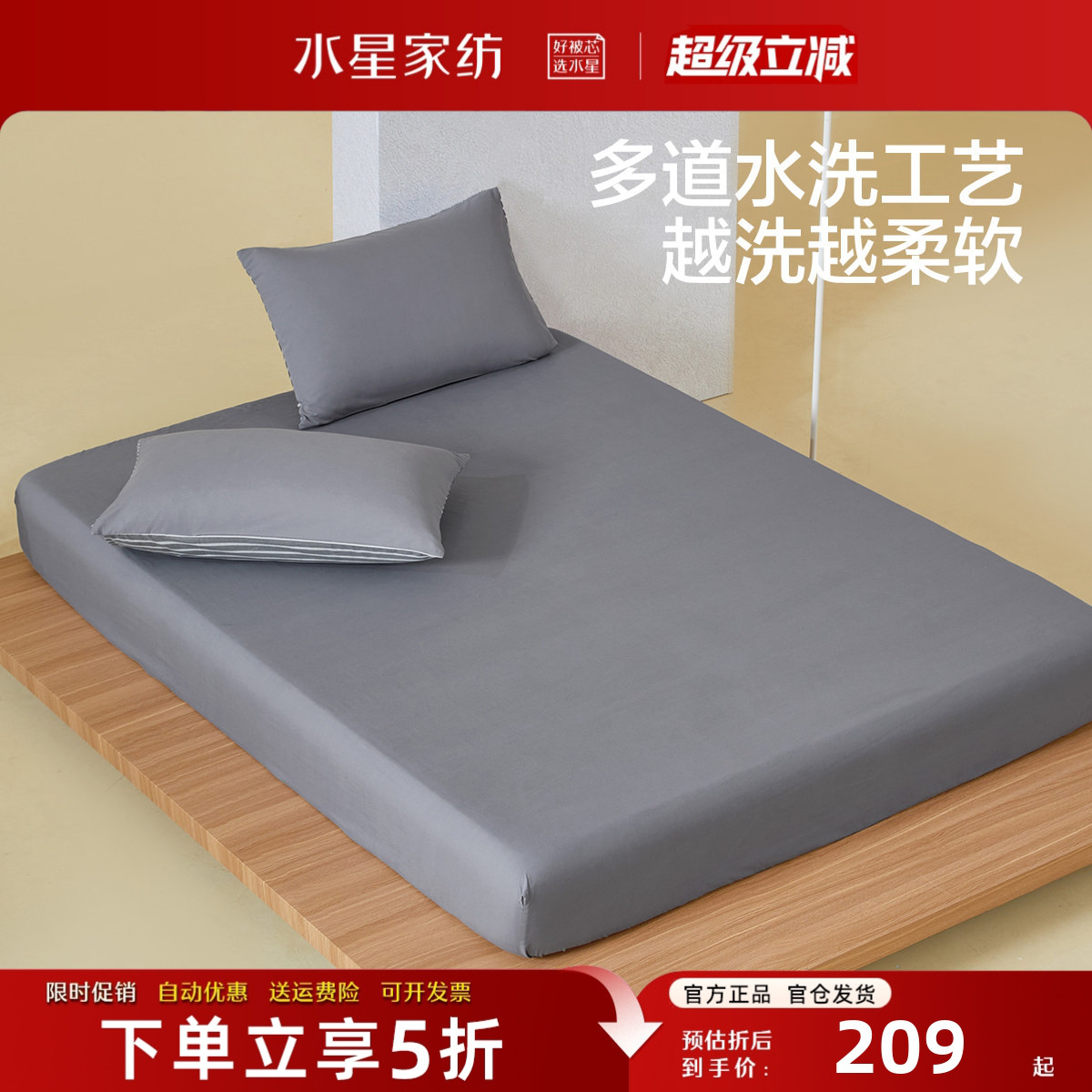 水星家纺纯棉床笠单件A类水洗棉