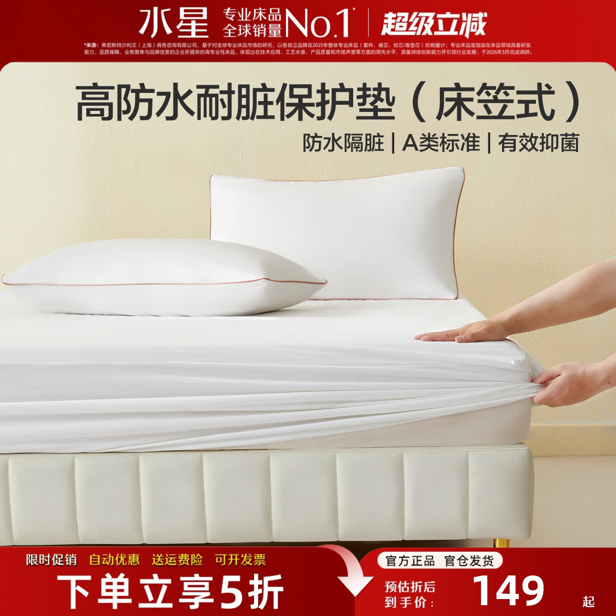 水星家纺A类抑菌防水隔脏保护垫