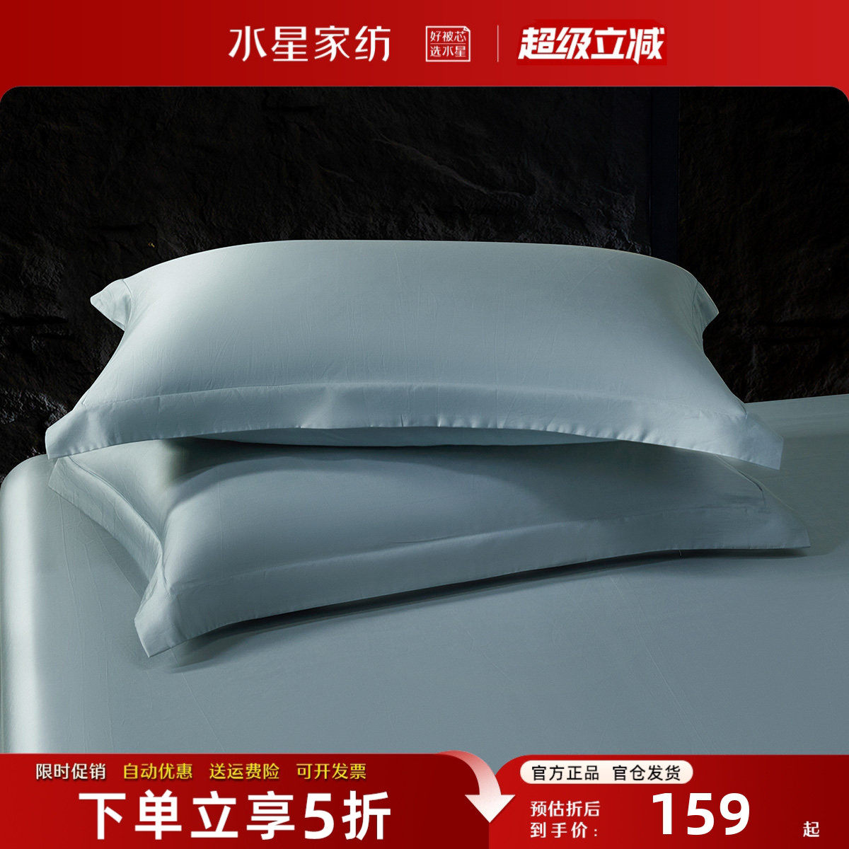 水星家纺A类全棉枕套一对装100支
