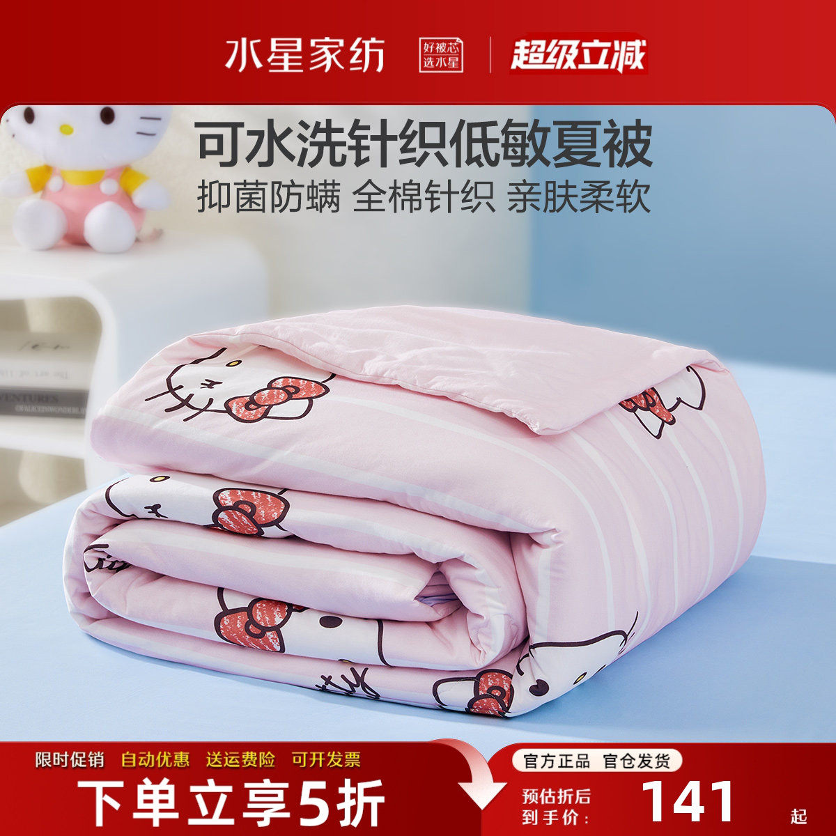 水星家纺夏被全棉A类抑菌低敏被