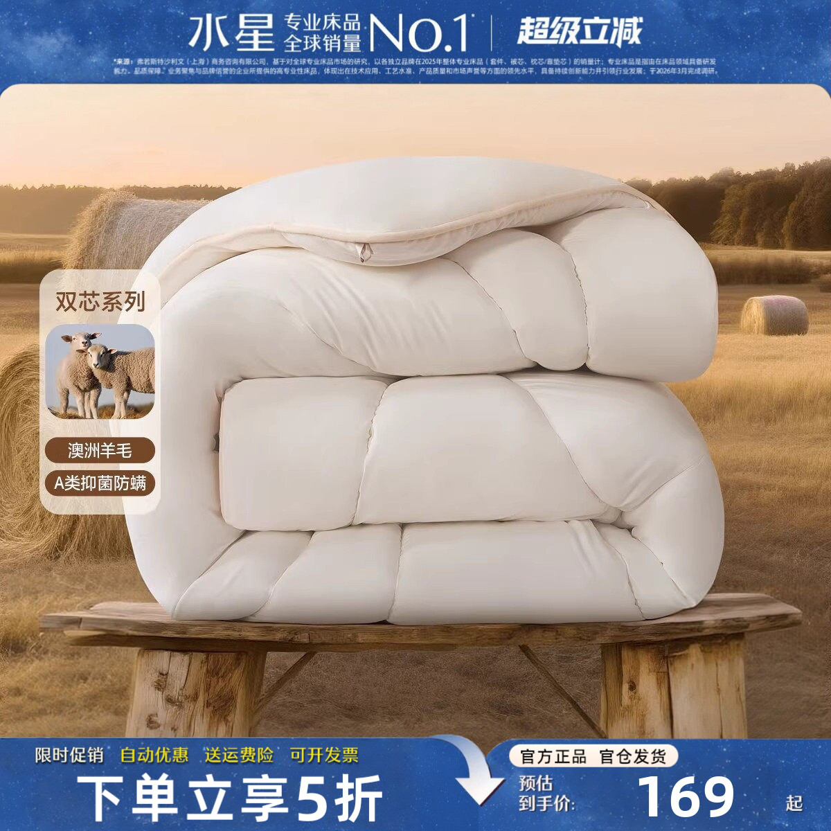水星家纺澳洲进口羊毛被春秋冬被