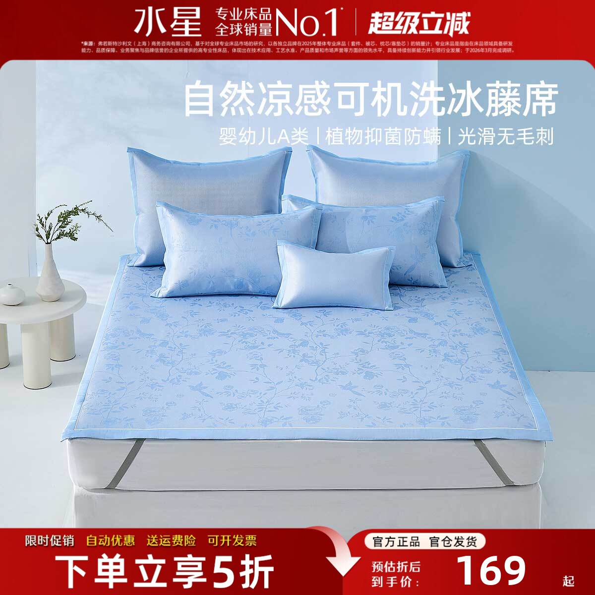 水星家纺A类抑菌冰藤凉席可机洗