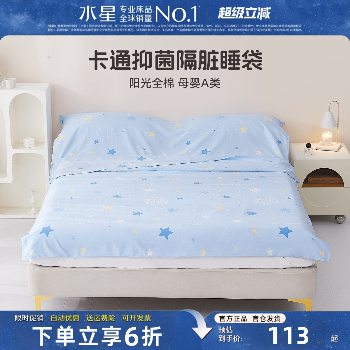 水星家纺全棉隔脏睡袋母婴A类