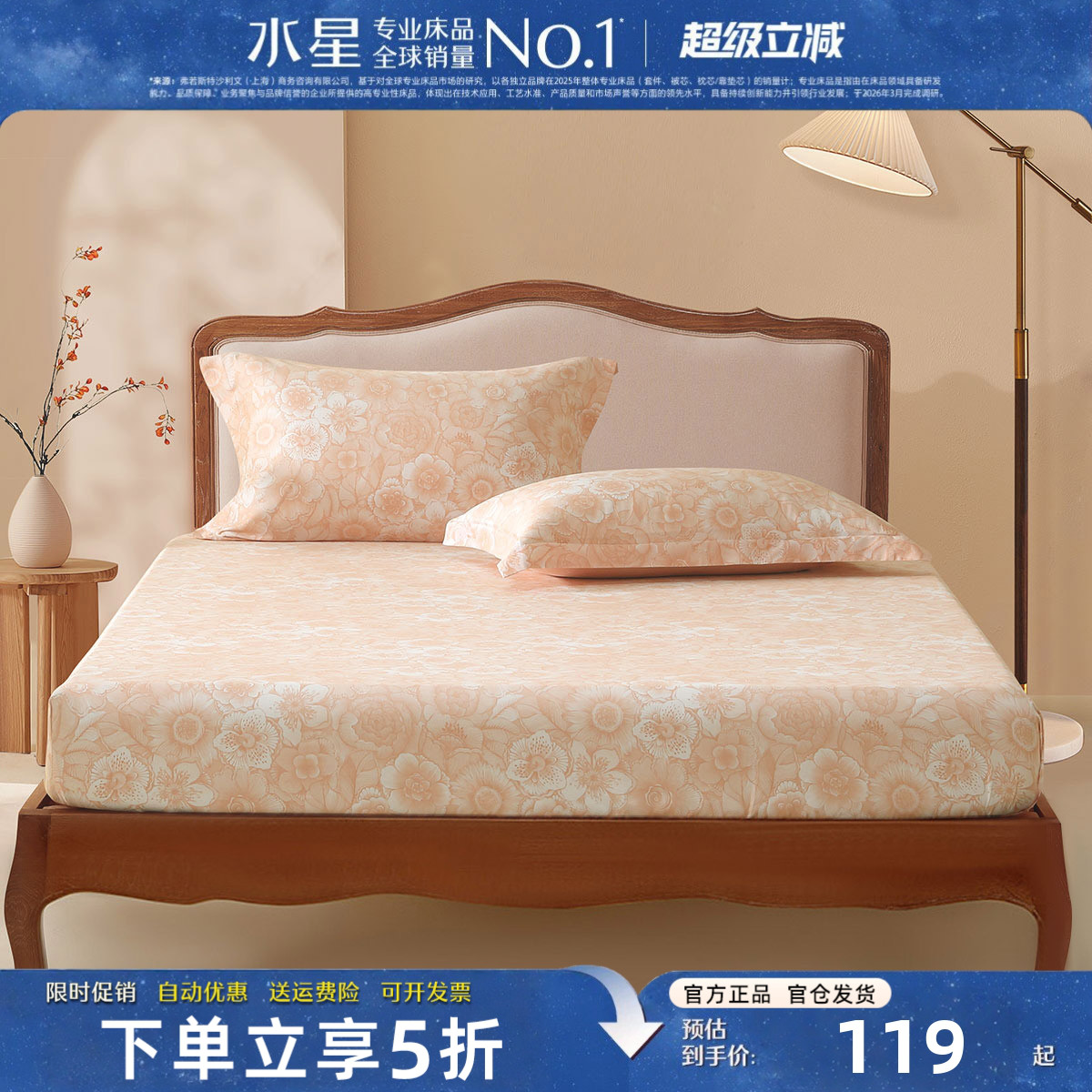 水星家纺全棉床笠单件60支长绒棉