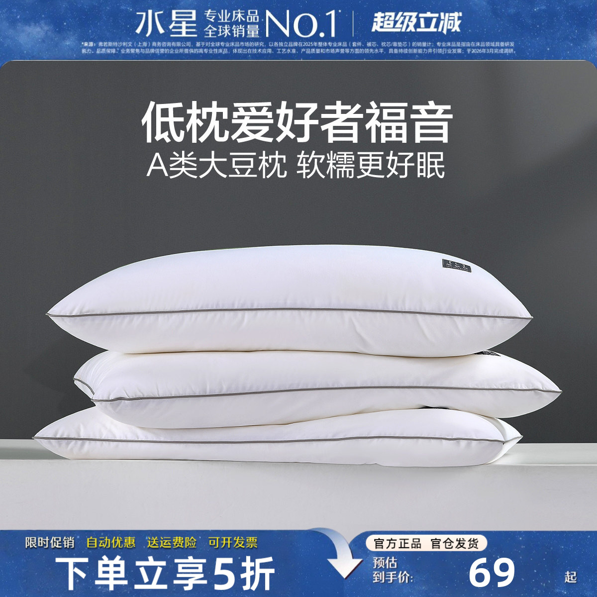水星家纺低矮枕头全棉A类抗菌枕
