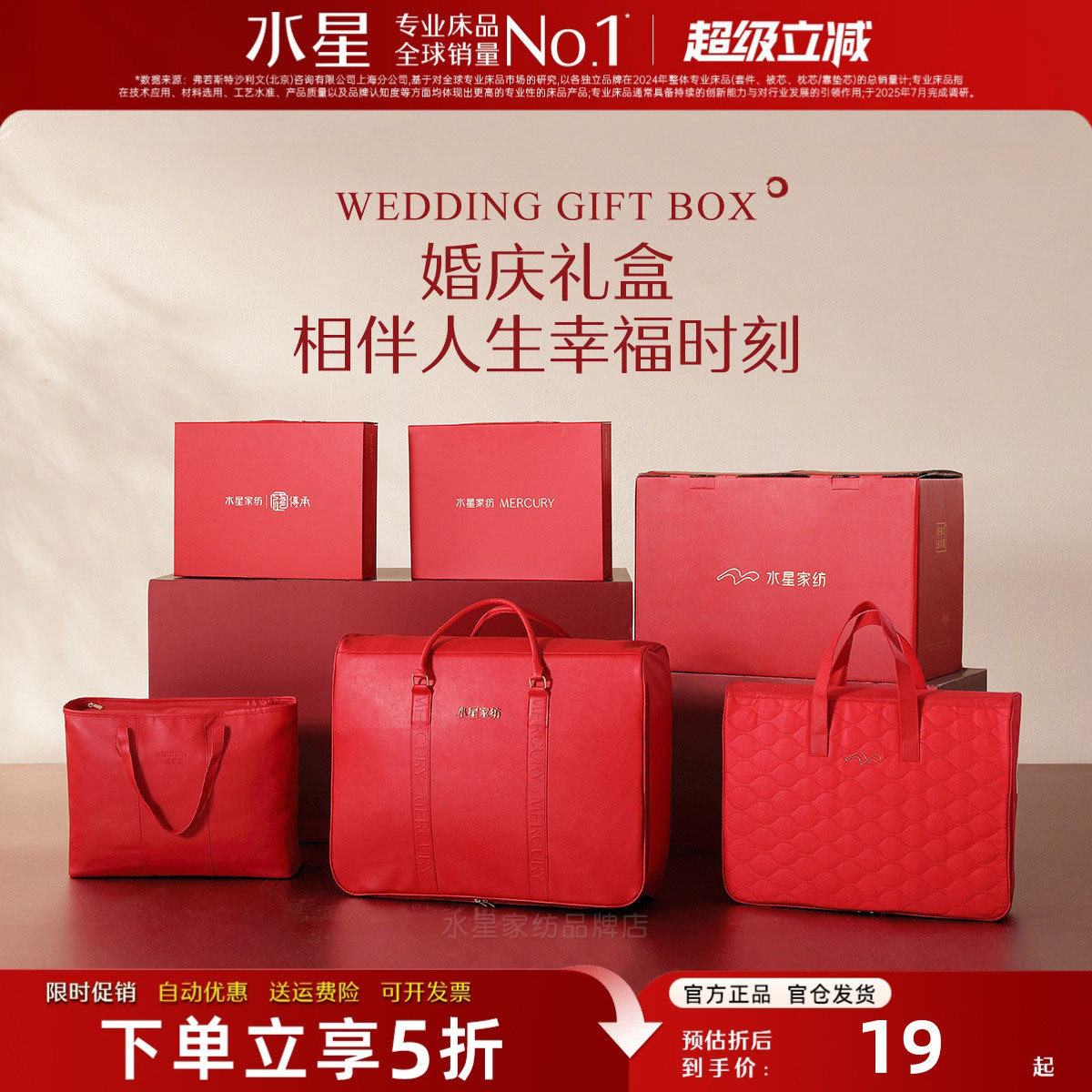 水星家纺婚庆包装结婚被子收纳袋礼盒大红色陪嫁用品喜庆手提包装