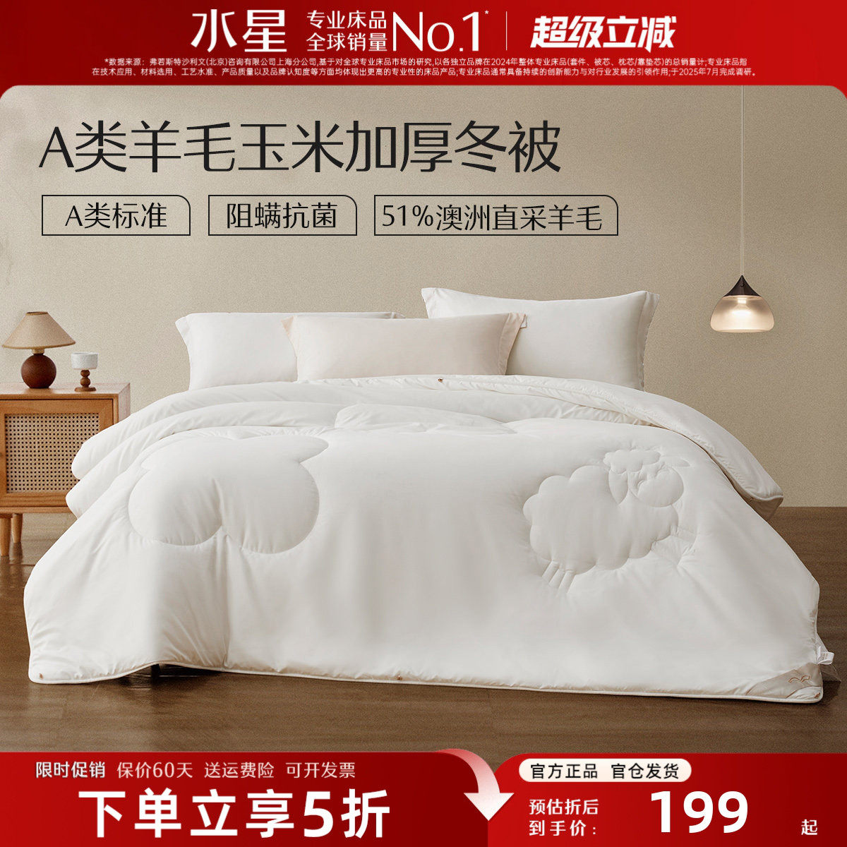 水星家纺冬被A类澳洲羊毛被抗菌防螨羊毛玉米被芯加厚被子春秋被,床上用品,羊毛被/驼毛被,淘宝优惠券,粉丝福利购,淘宝优惠卷