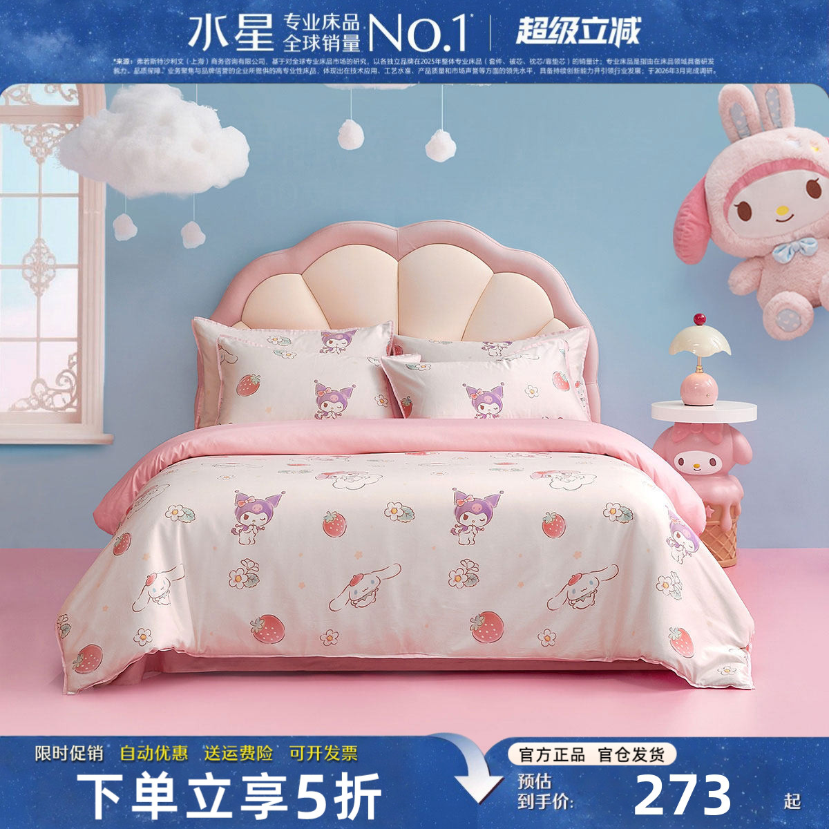 水星家纺儿童床品套件母婴级A类
