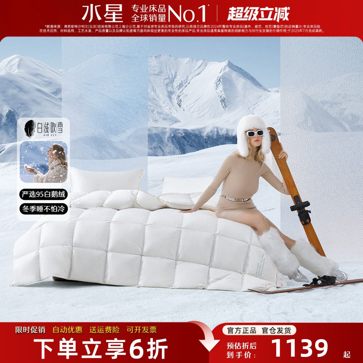 水星家纺羽绒被冬被95白鹅绒抗菌防螨春秋被冬季加厚保暖被子被芯