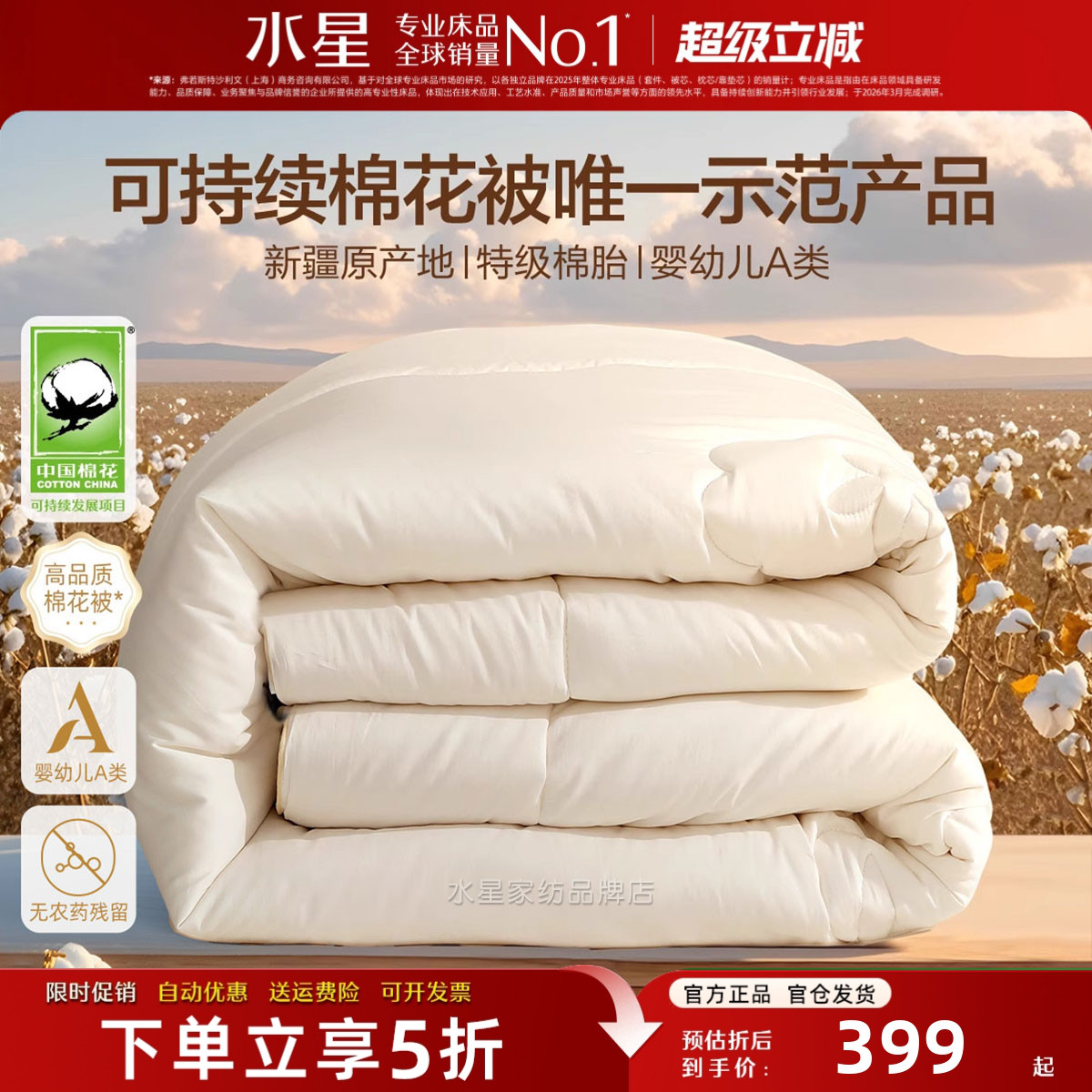 水星家纺棉花被60支长绒棉新疆棉