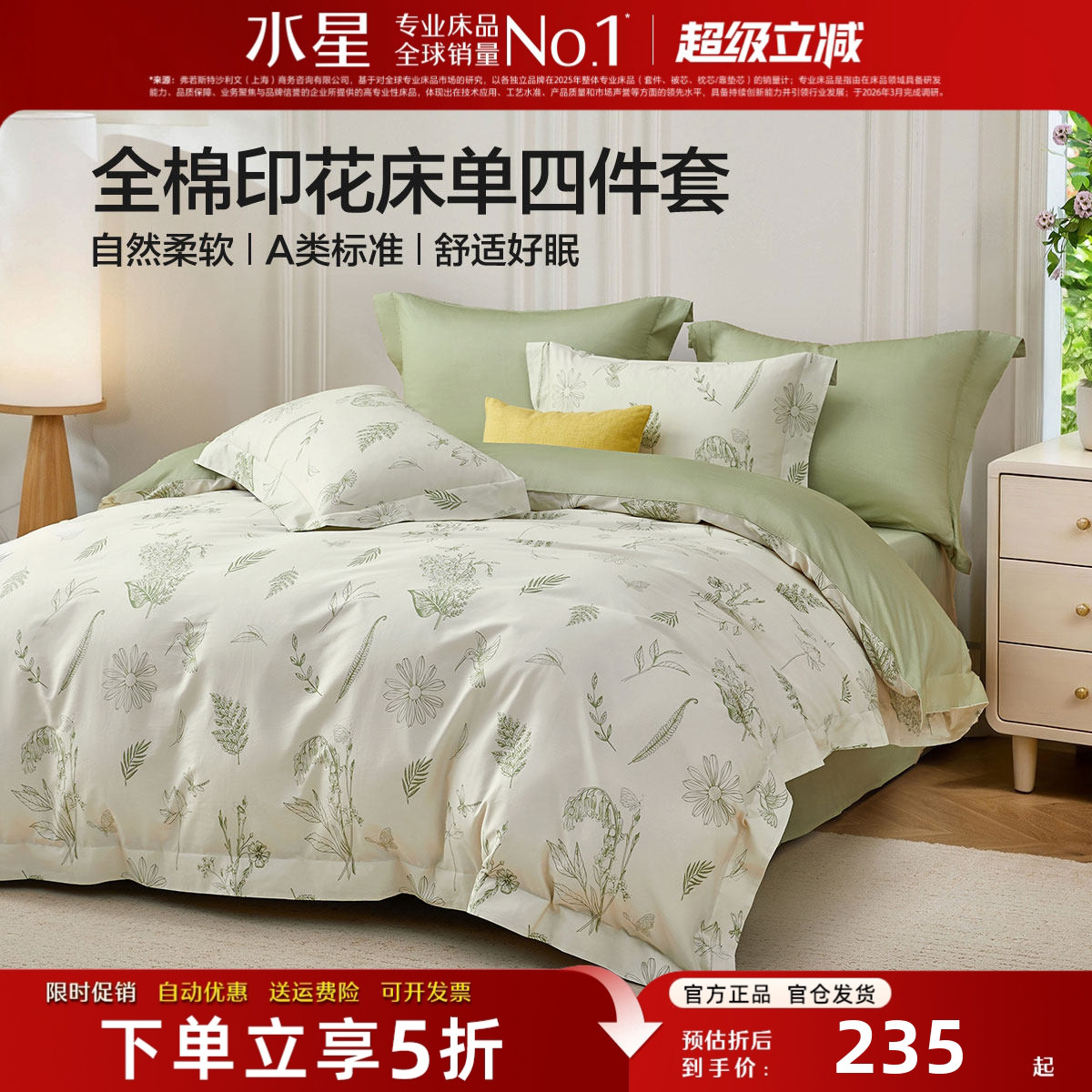水星家纺A类全棉四件套100%纯棉