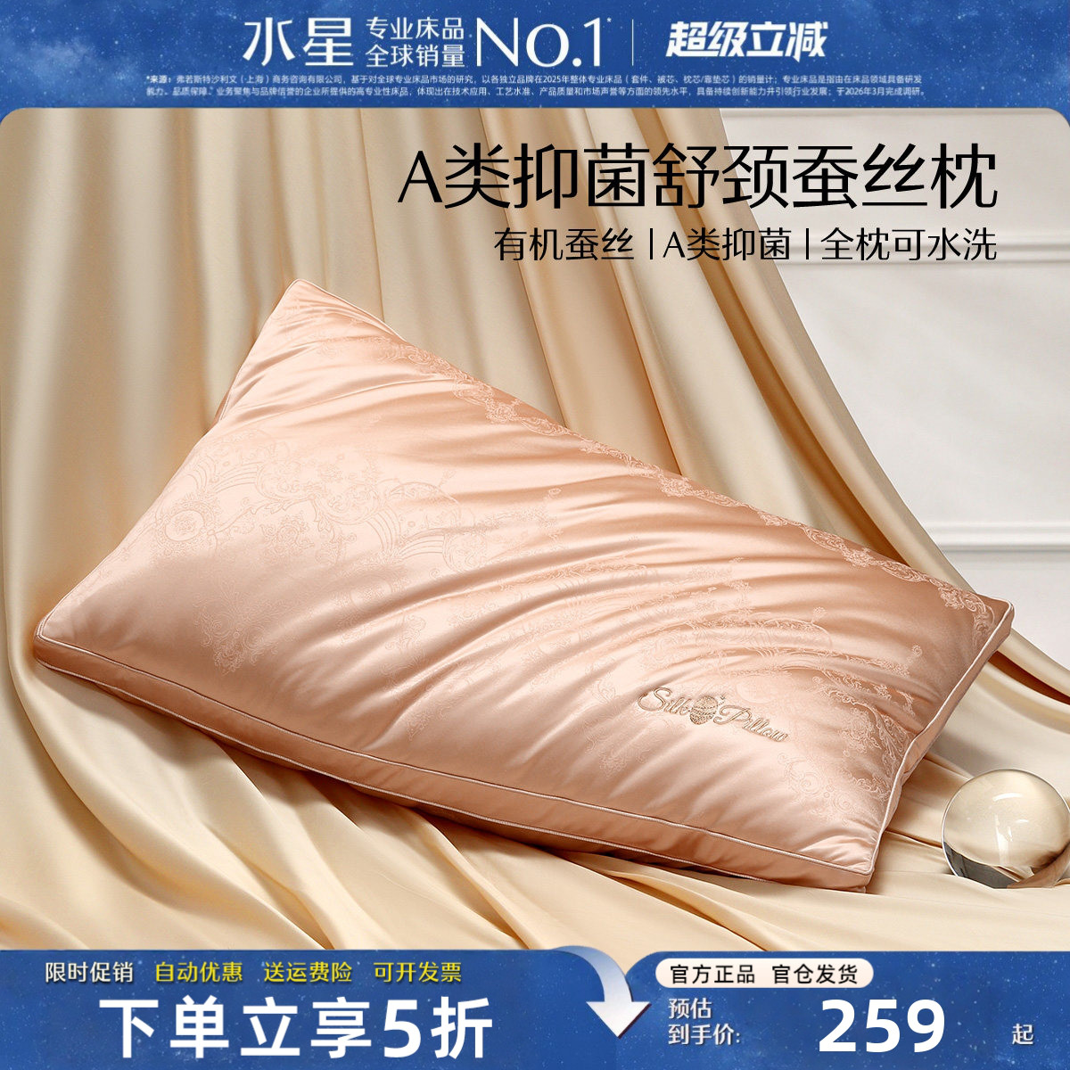 水星家纺A类枕头高档舒颈蚕丝枕