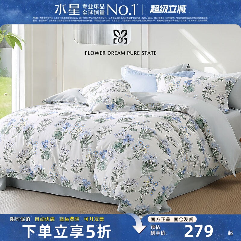 水星家纺60支天丝™棉四件套A类