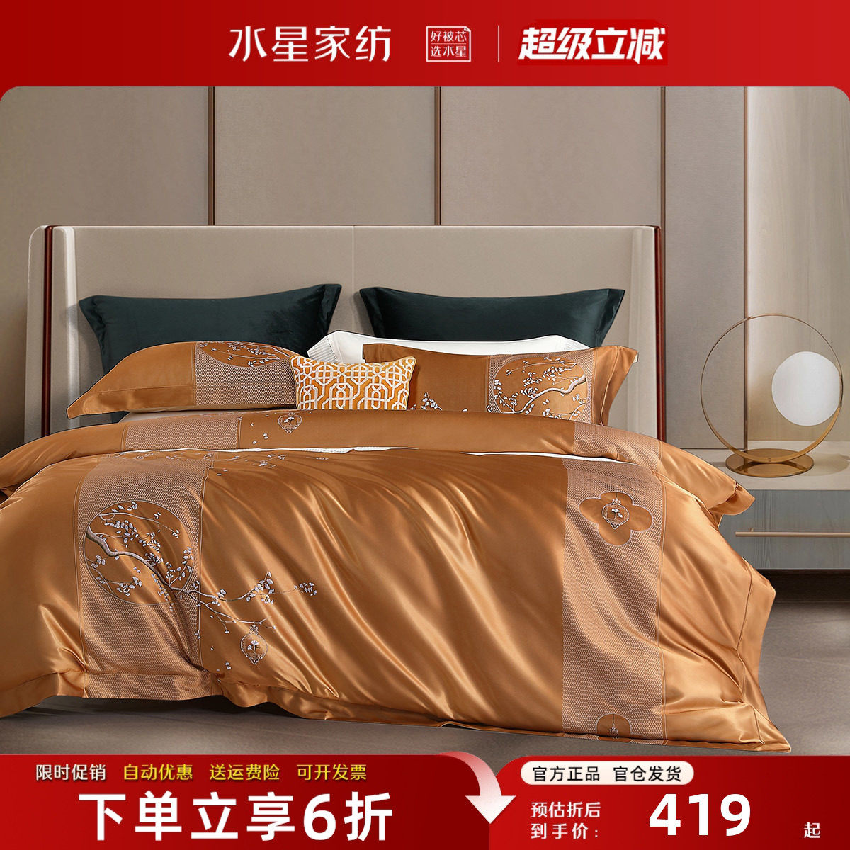 水星家纺大提花莫代尔床品四件套