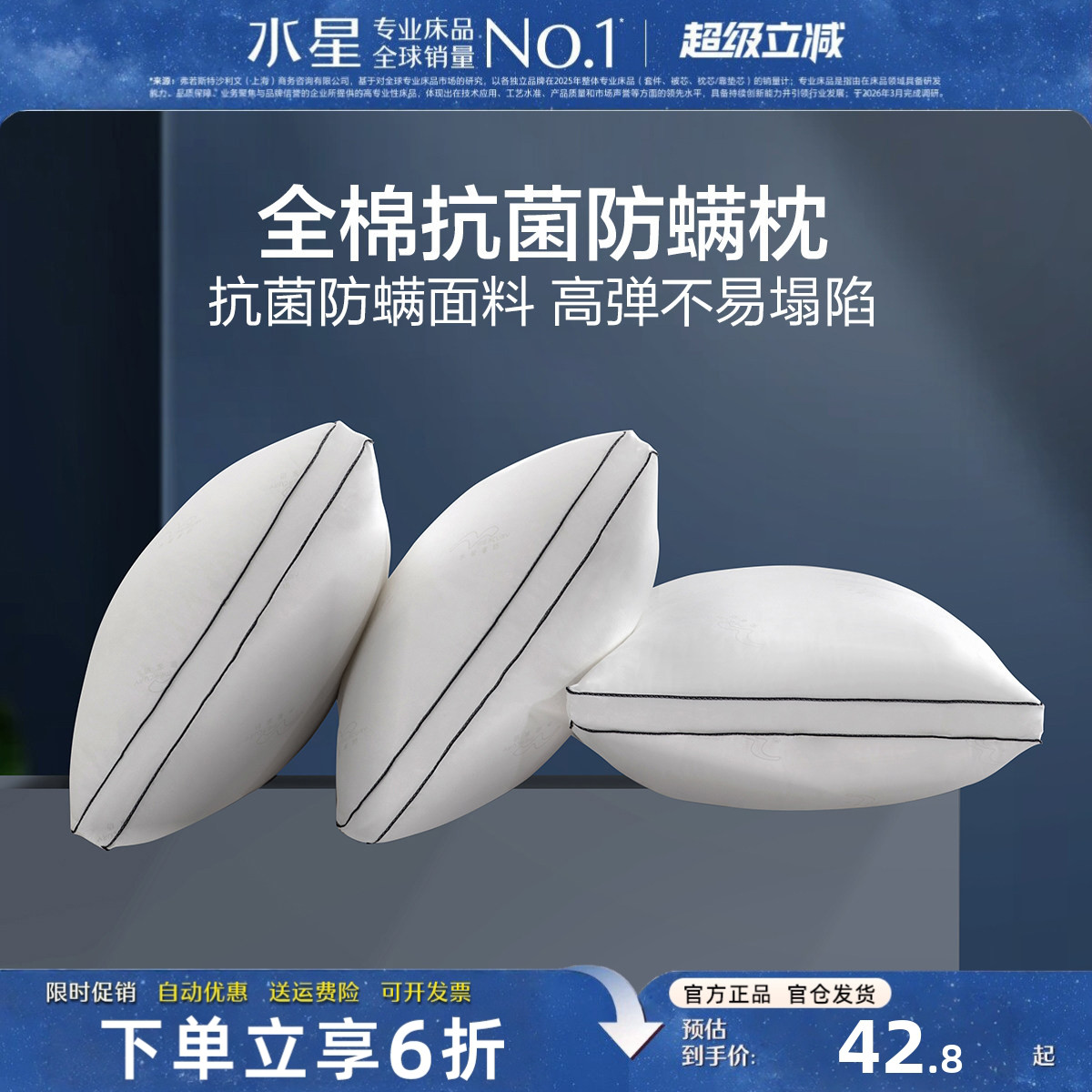水星家纺枕头A类全棉抗菌防螨枕