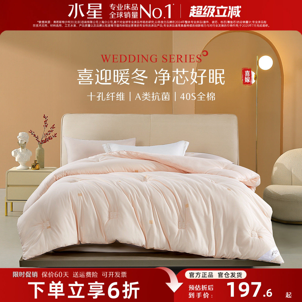 水星家纺十孔纤维被A类抗菌春秋被婚庆喜被结婚被子被芯全棉冬被