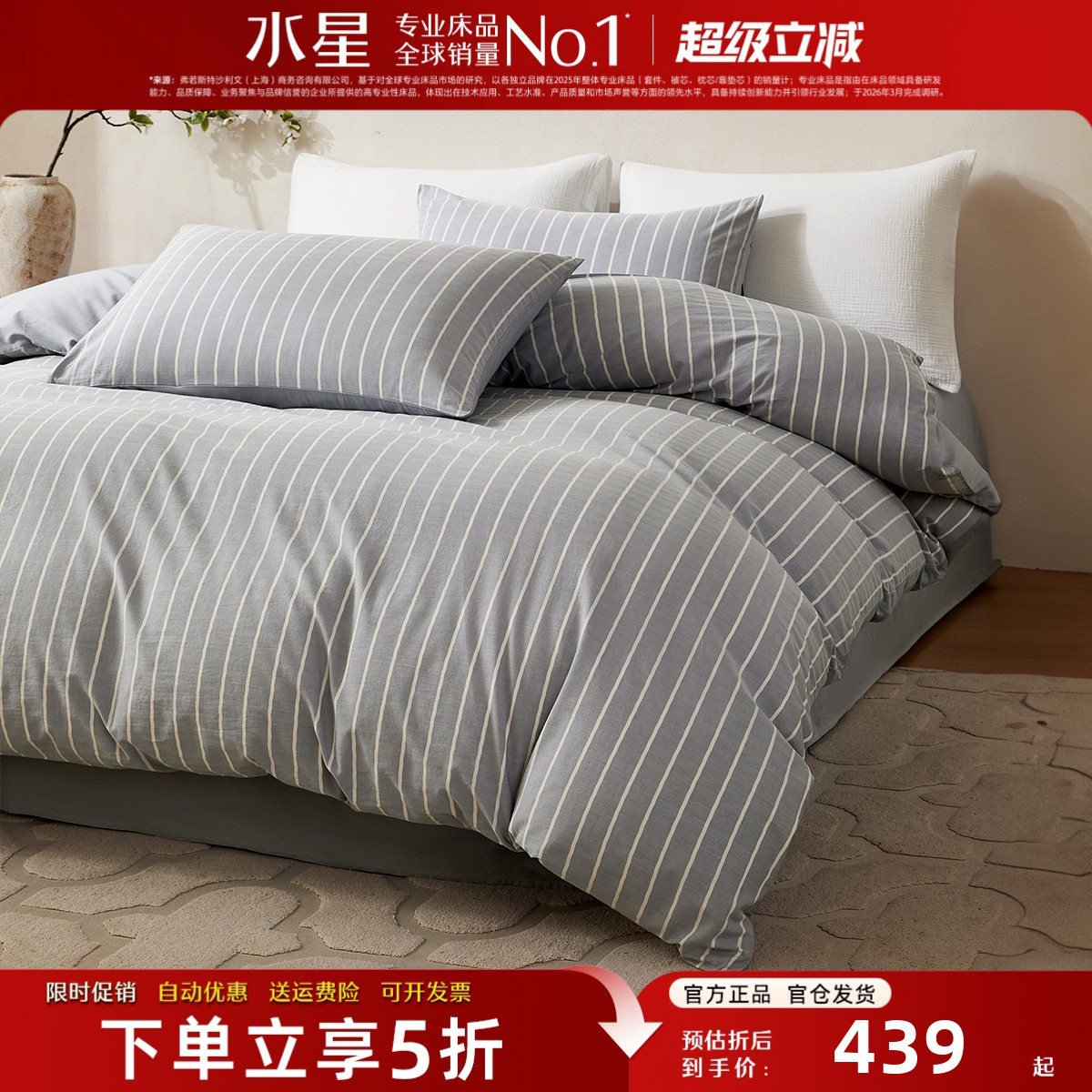 水星家纺60S水洗棉纯棉四件套A类