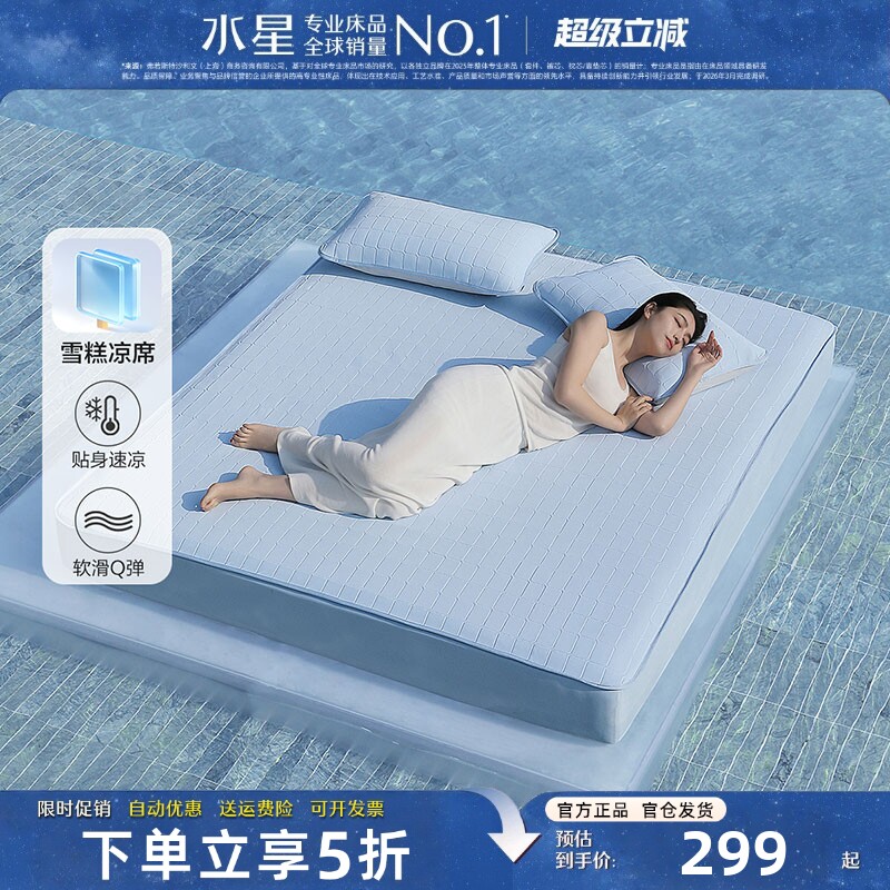 水星家纺A类凉席套件凉感雪糕席