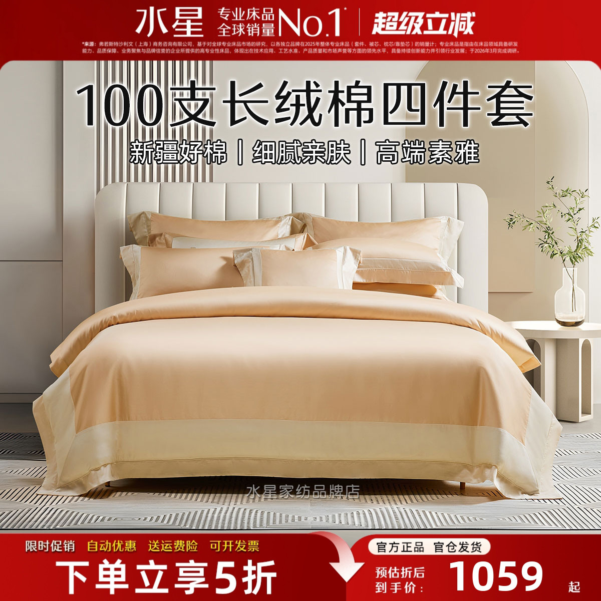 水星家纺轻奢四件套100支长绒棉