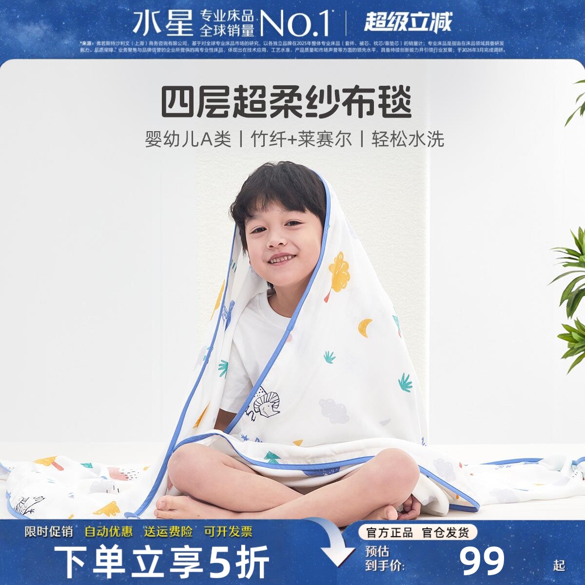 水星家纺儿童纱布毯母婴A类毯子