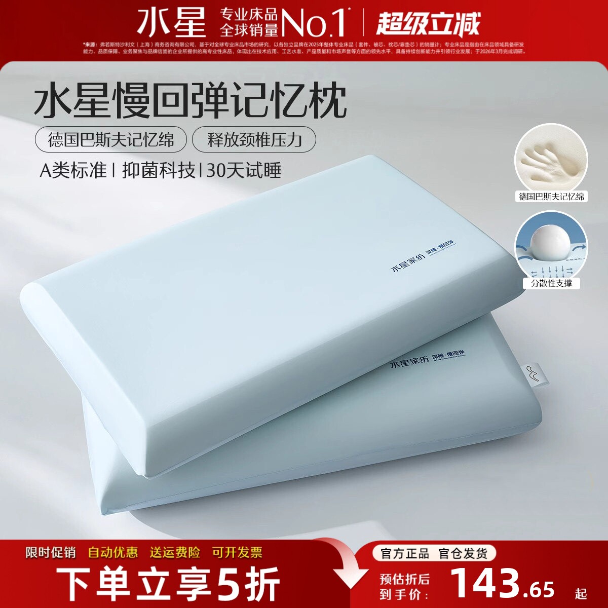 水星家纺记忆枕A类慢回弹深睡枕