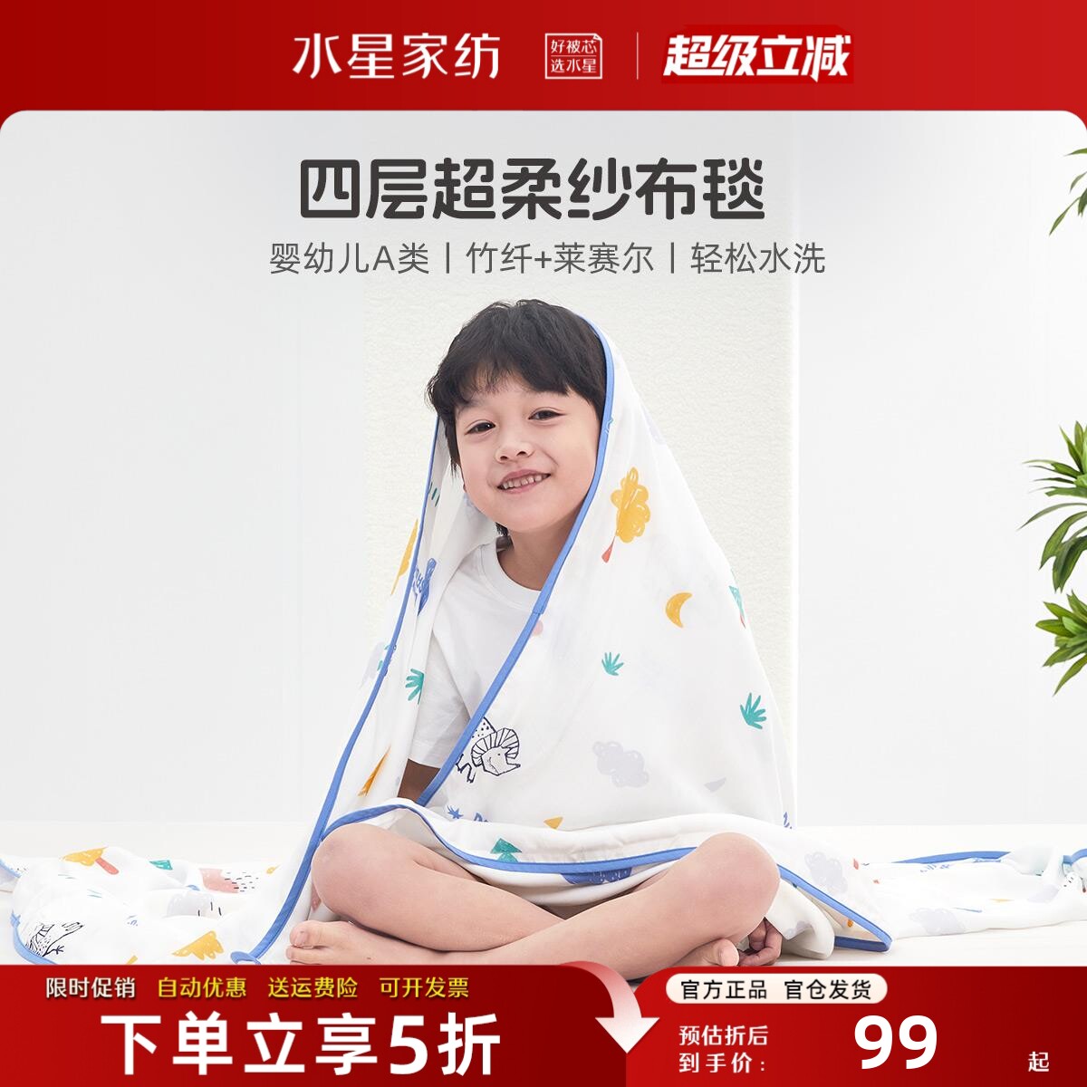 水星家纺儿童纱布毯母婴A类毯子