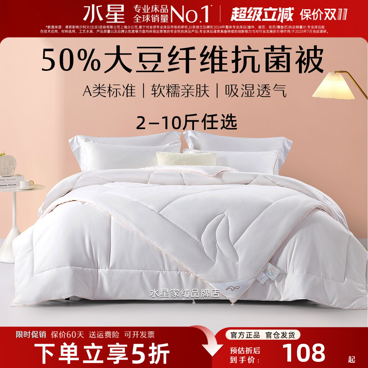 水星家纺被子加厚冬被A类抗菌春秋被大豆纤维被芯二合一子母被8斤