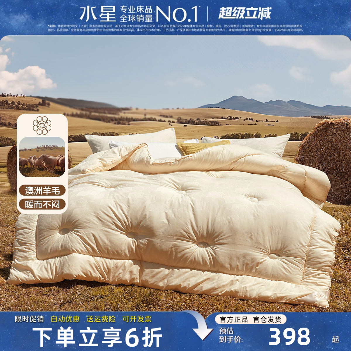 水星家纺羊毛被100%澳洲进口羊毛