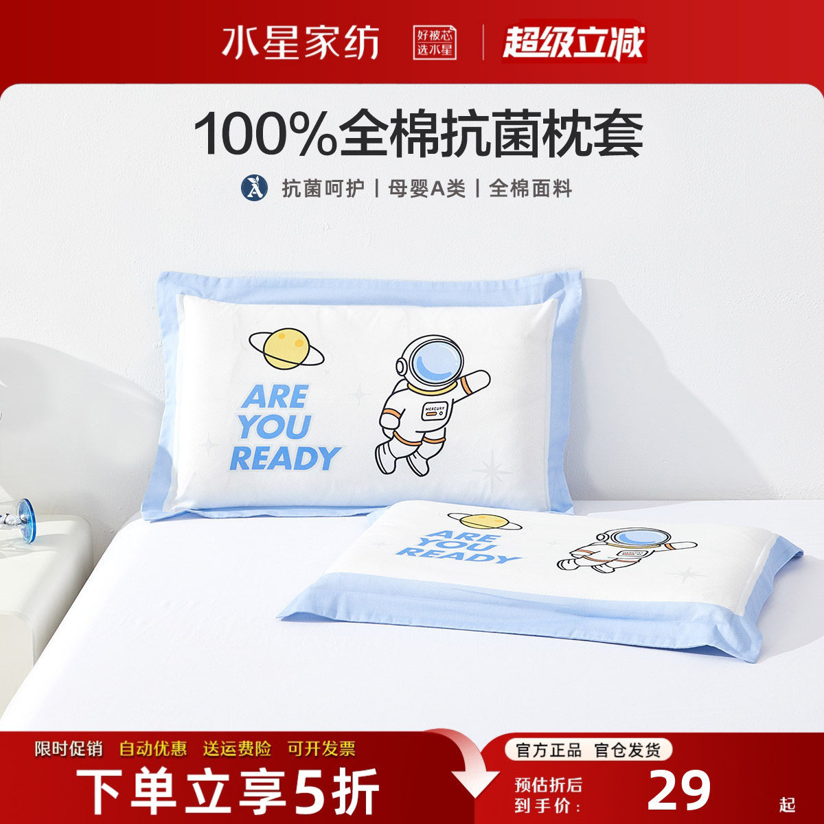水星家纺婴幼儿枕套母婴A类抗菌