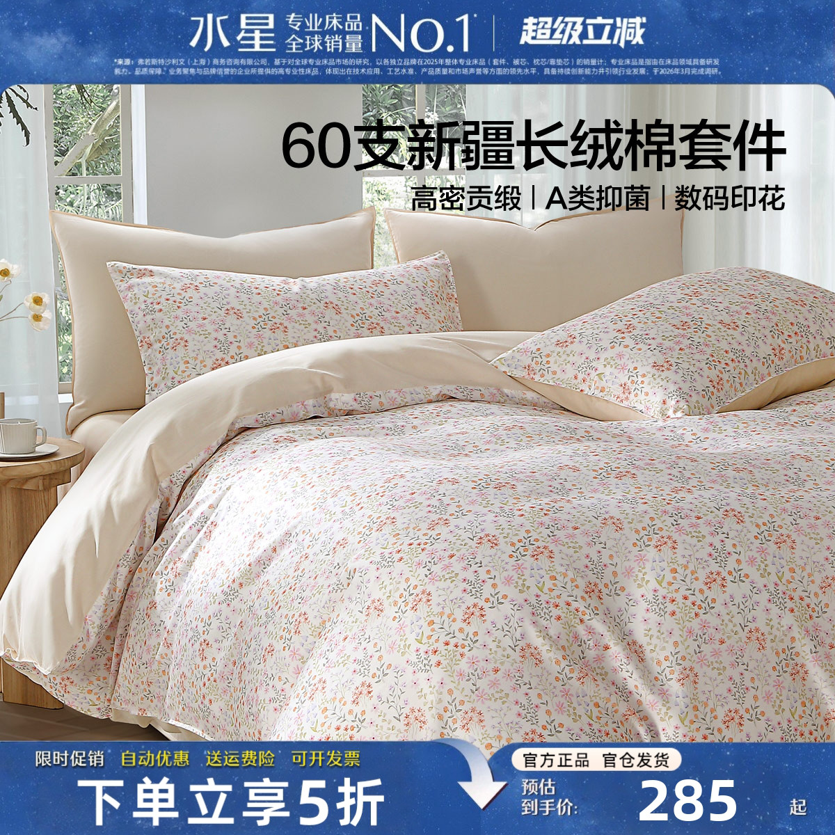 水星家纺纯棉四件套60支长绒棉